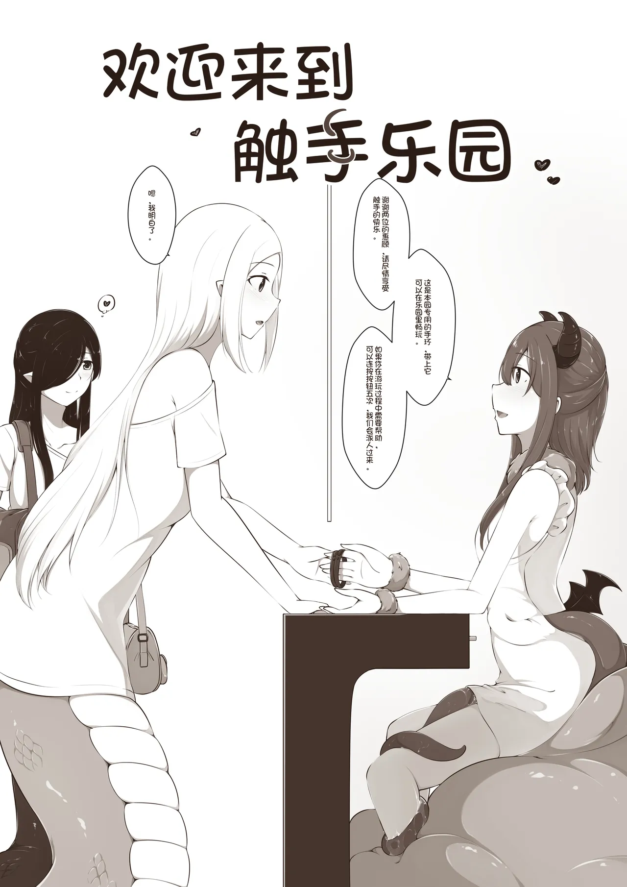 黑与白，你与我 | 欢迎来到触手乐园 1 page 5 full