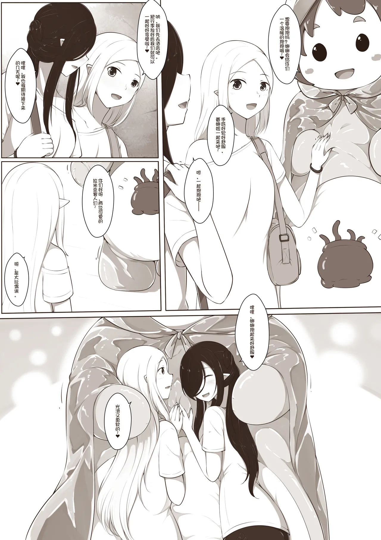 黑与白，你与我 | 欢迎来到触手乐园 1 page 6 full