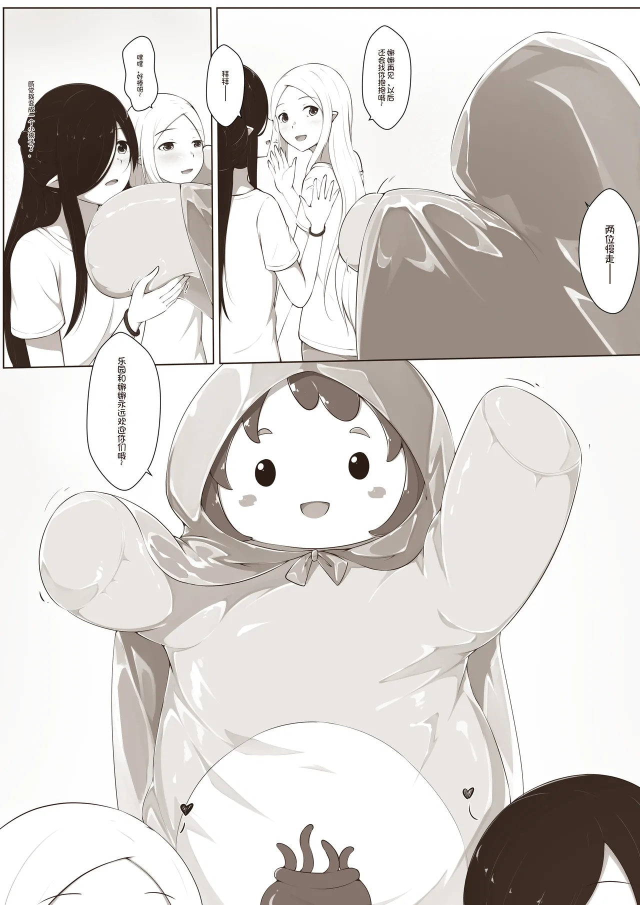 黑与白，你与我 | 欢迎来到触手乐园 1 page 7 full