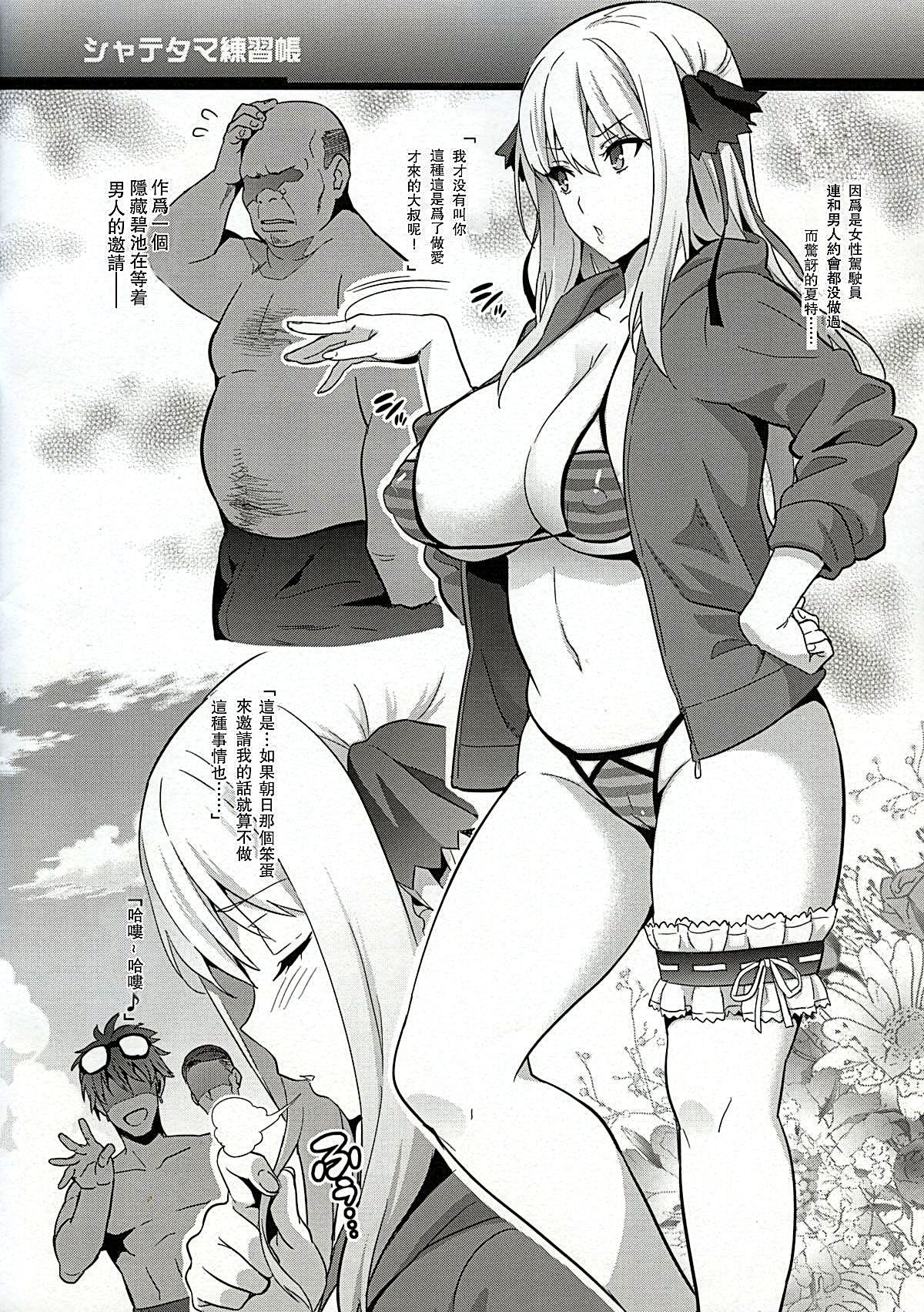 シャテタマ練習帳 page 2 full
