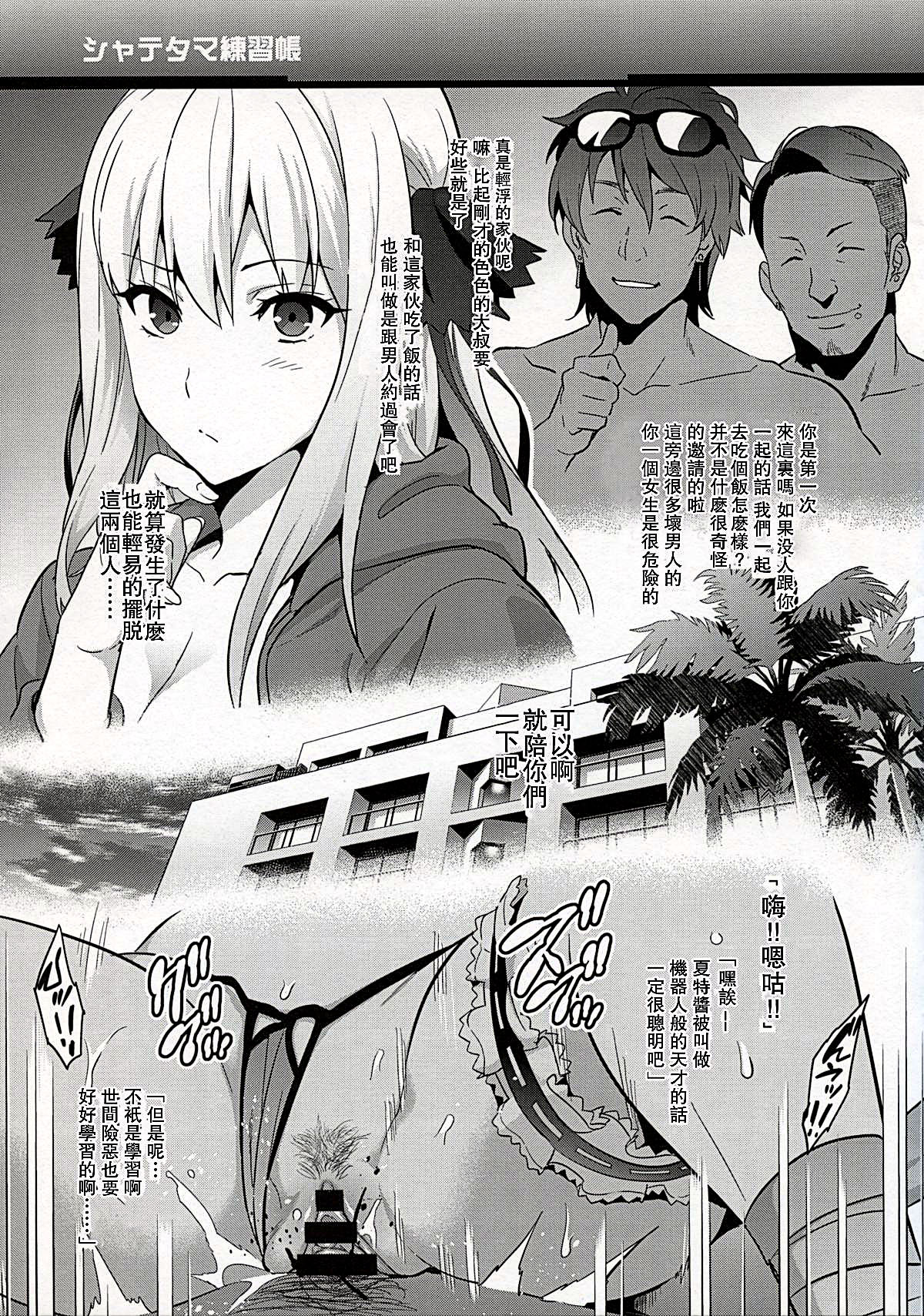 シャテタマ練習帳 page 3 full
