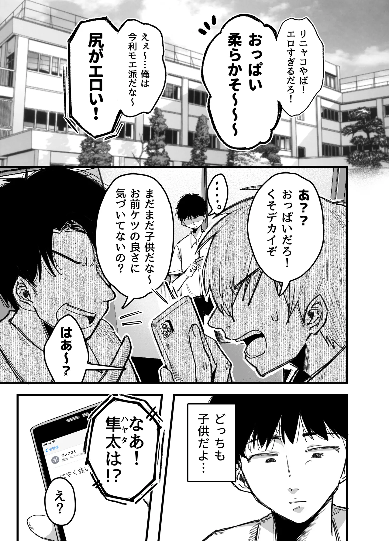 友達のお母さんとセフレになりました。2 page 2 full