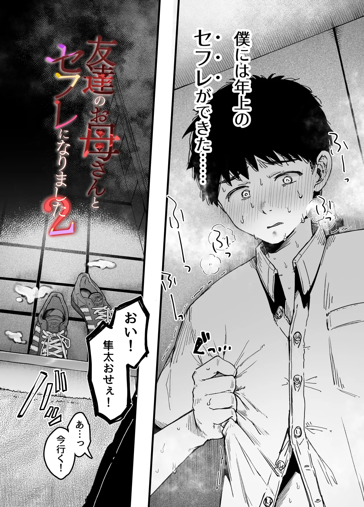 友達のお母さんとセフレになりました。2 page 8 full