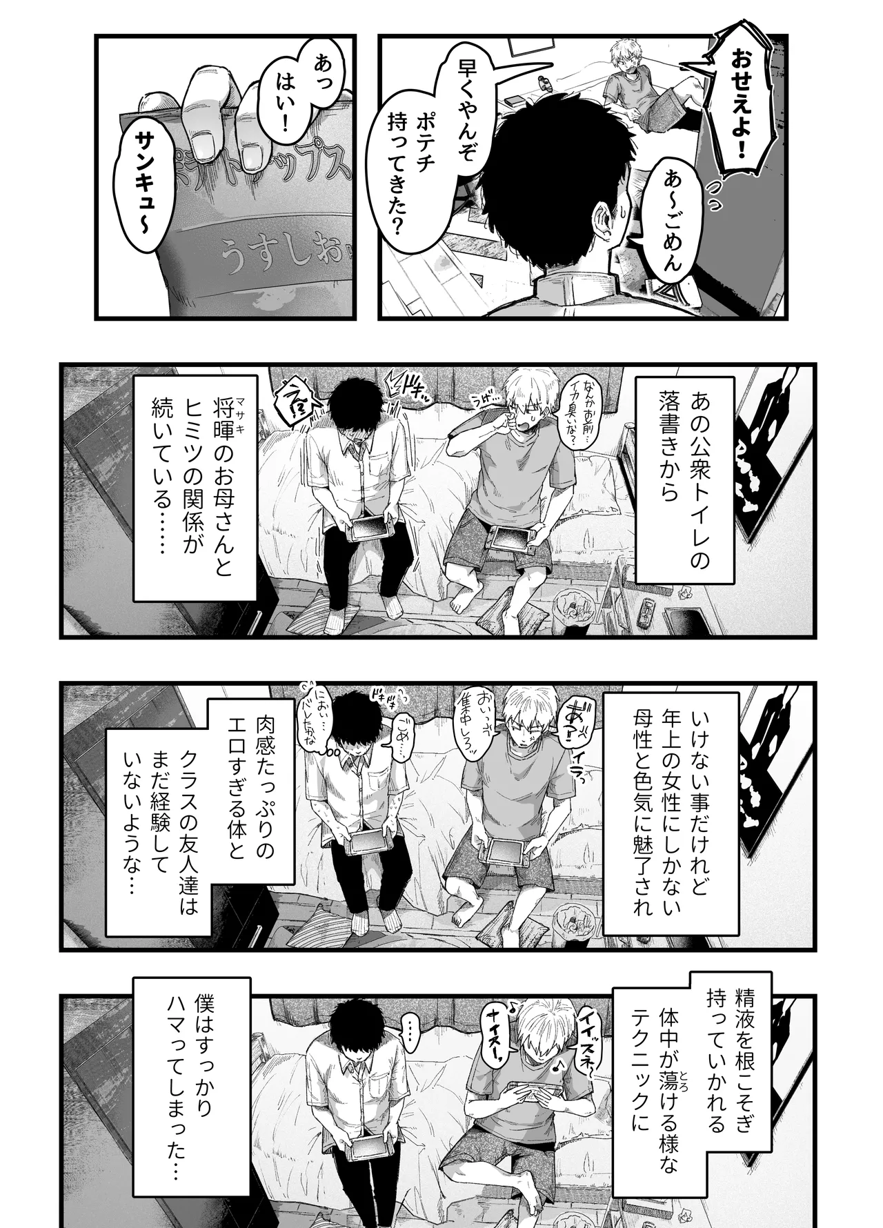 友達のお母さんとセフレになりました。2 page 9 full