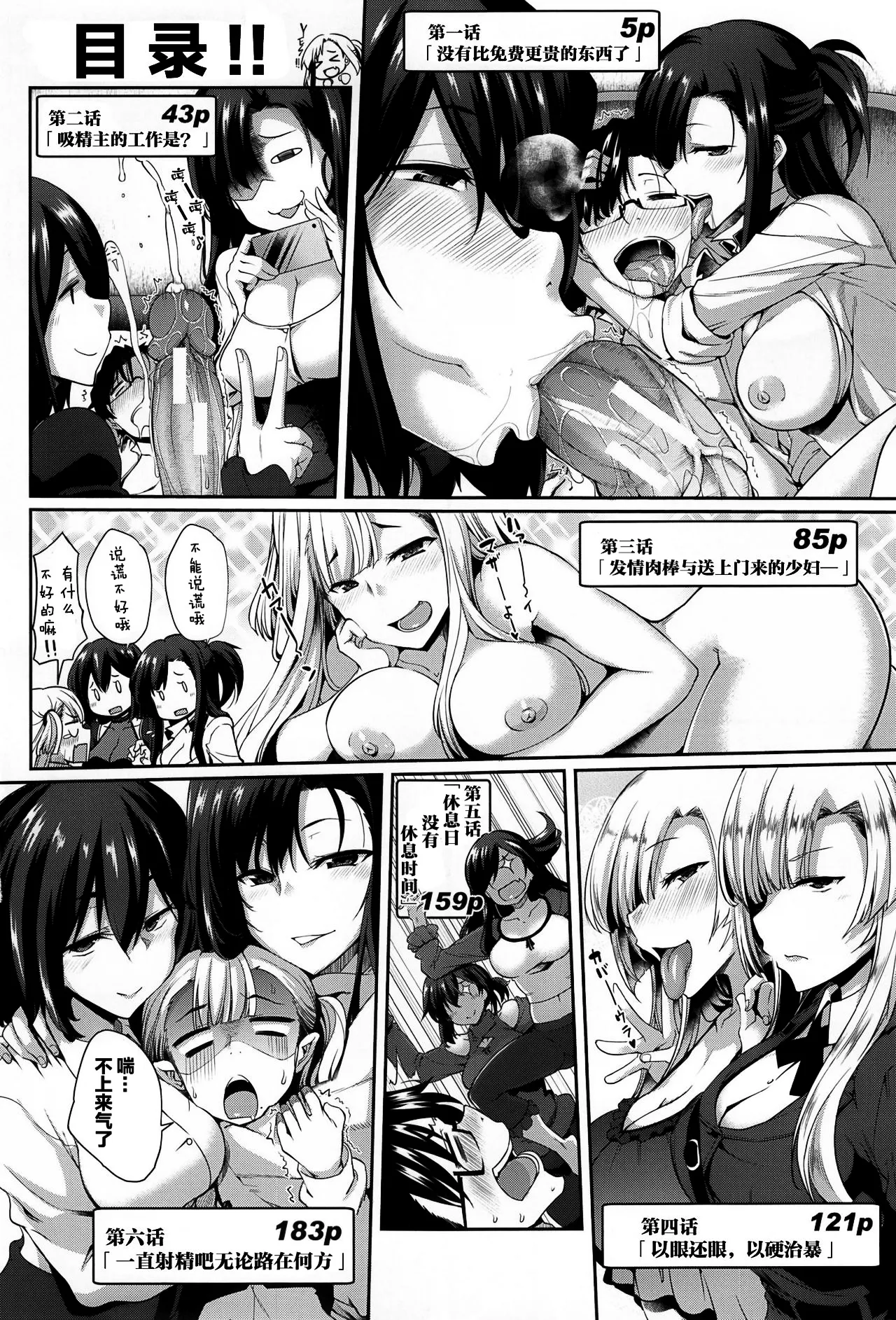 Inma no Mikata! page 9 full