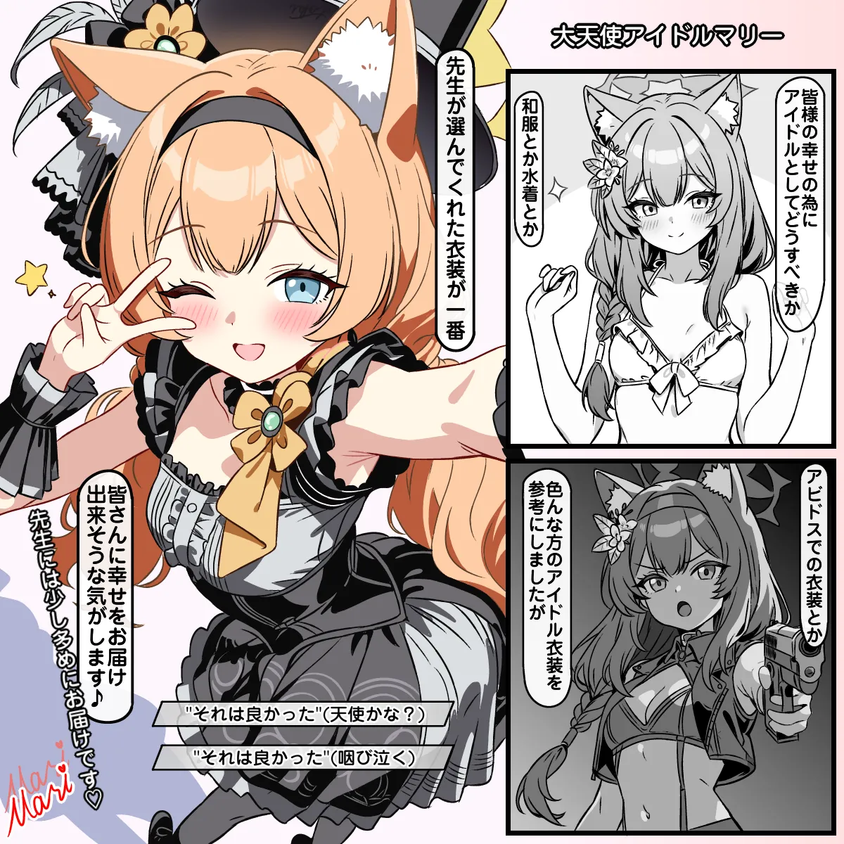 大天使アイドルマリー page 1 full