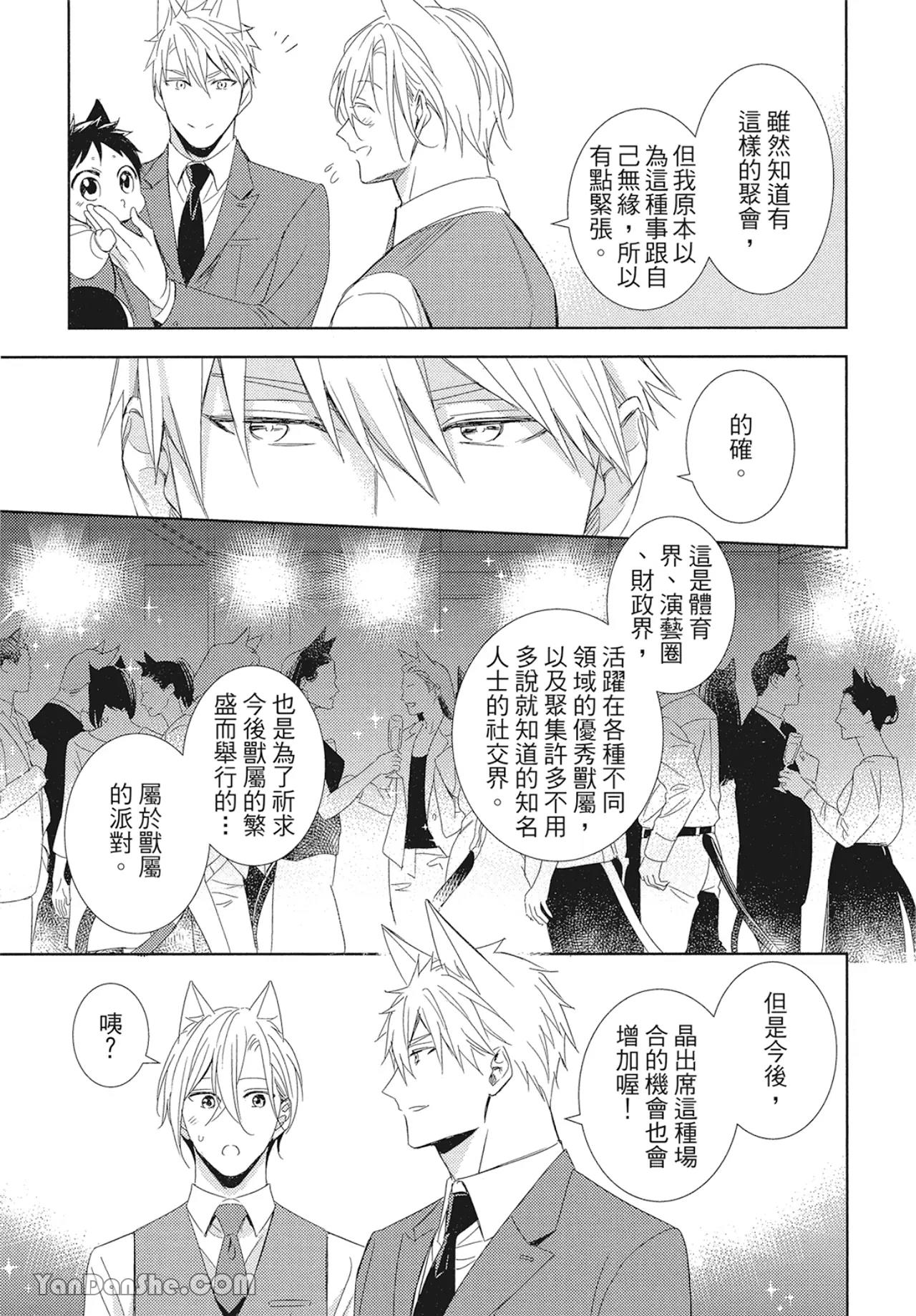 Kedamono Arashi VOL.06 -Love Me Baby!-︱野性风暴 VOL.06 -Love Me Baby!- page 10 full