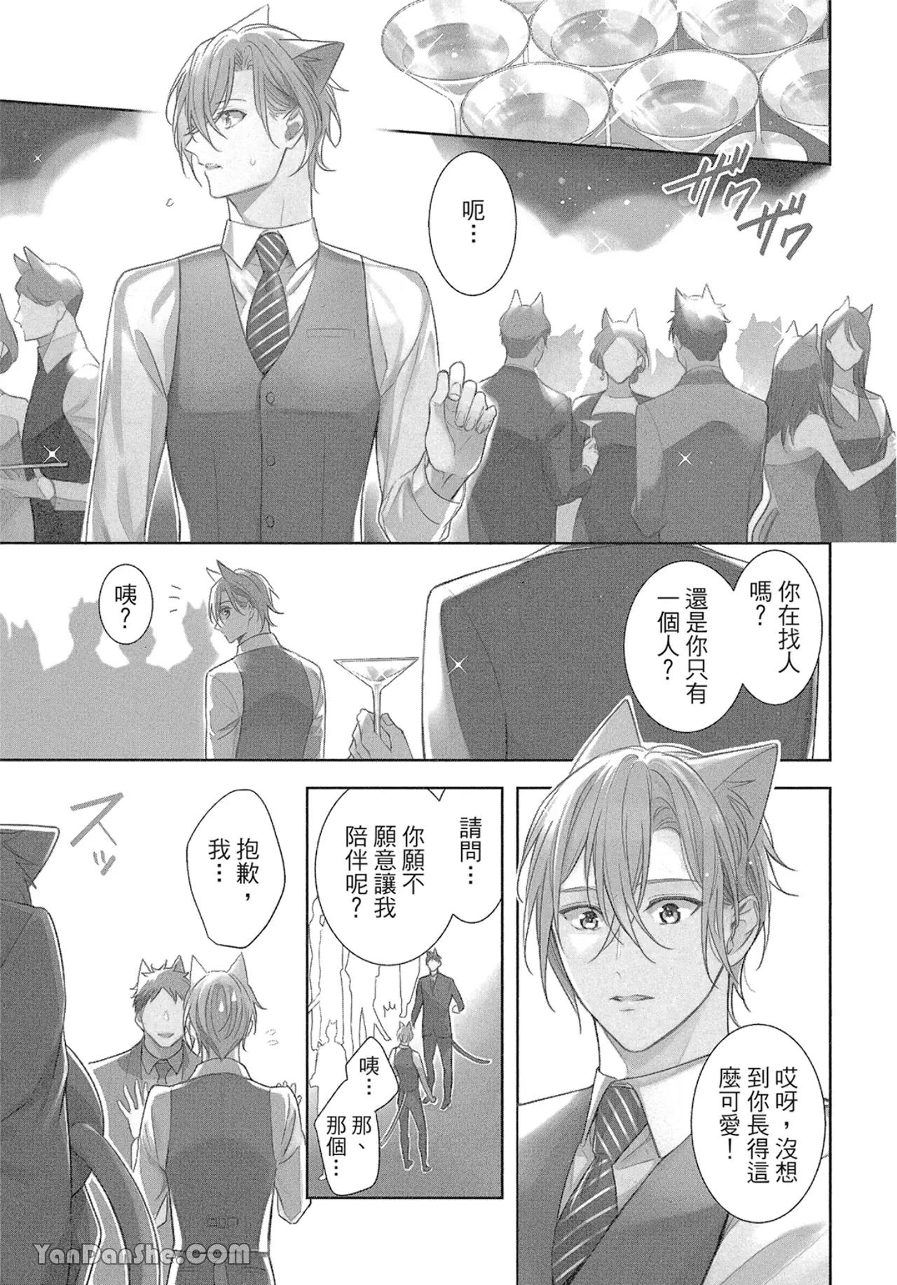 Kedamono Arashi VOL.06 -Love Me Baby!-︱野性风暴 VOL.06 -Love Me Baby!- page 4 full