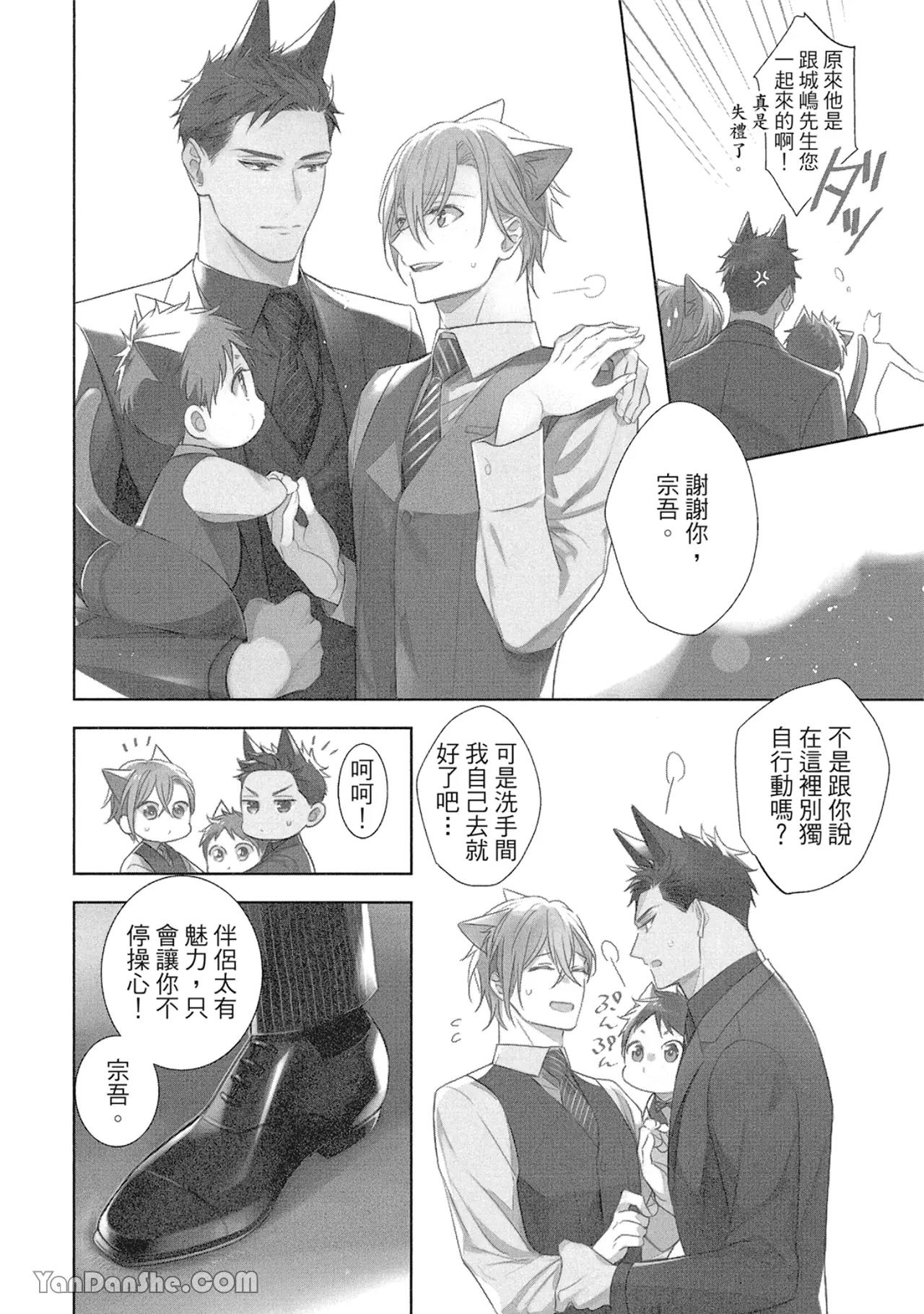 Kedamono Arashi VOL.06 -Love Me Baby!-︱野性风暴 VOL.06 -Love Me Baby!- page 7 full