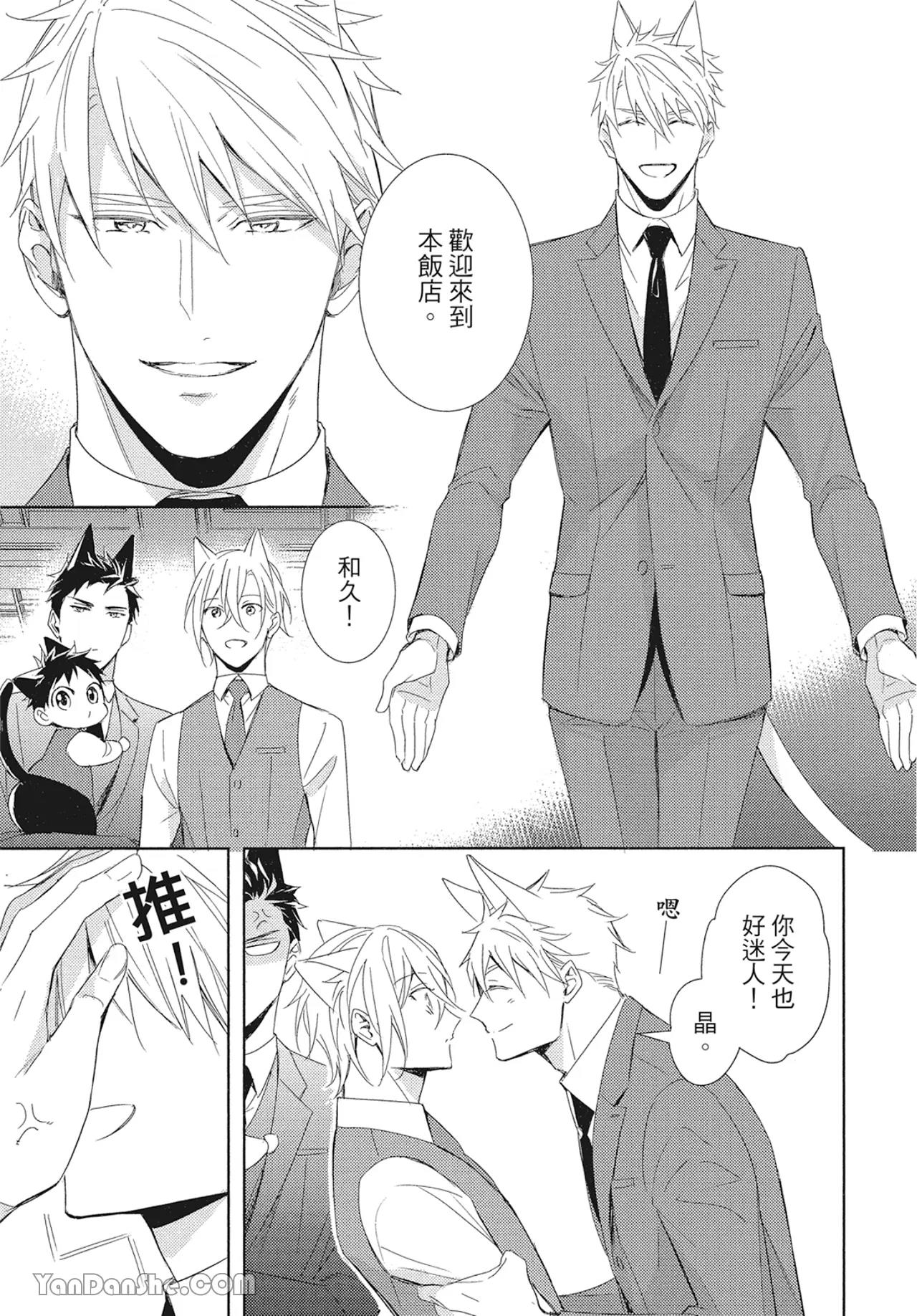 Kedamono Arashi VOL.06 -Love Me Baby!-︱野性风暴 VOL.06 -Love Me Baby!- page 8 full