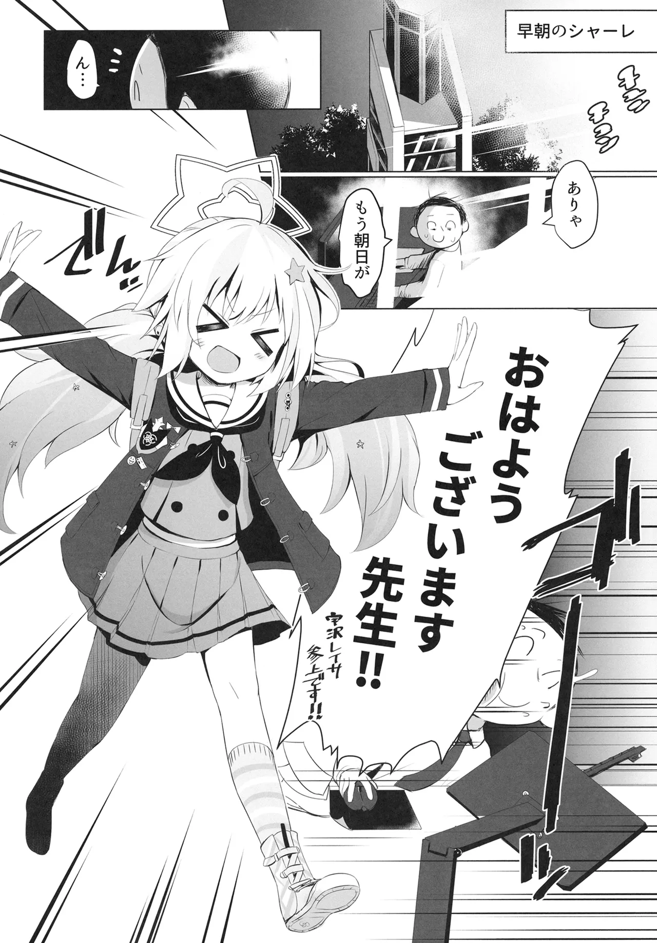 Asahi ni Nemuru Ichibanboshi ni page 3 full