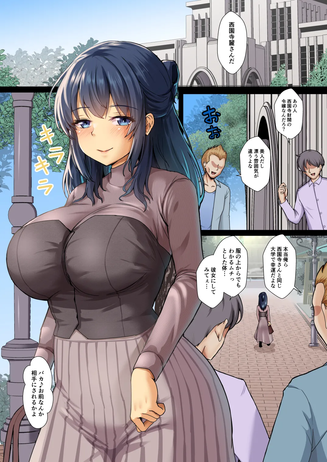 清楚令嬢は汚される-令嬢が雌に堕とされる三日間- 1 page 2 full