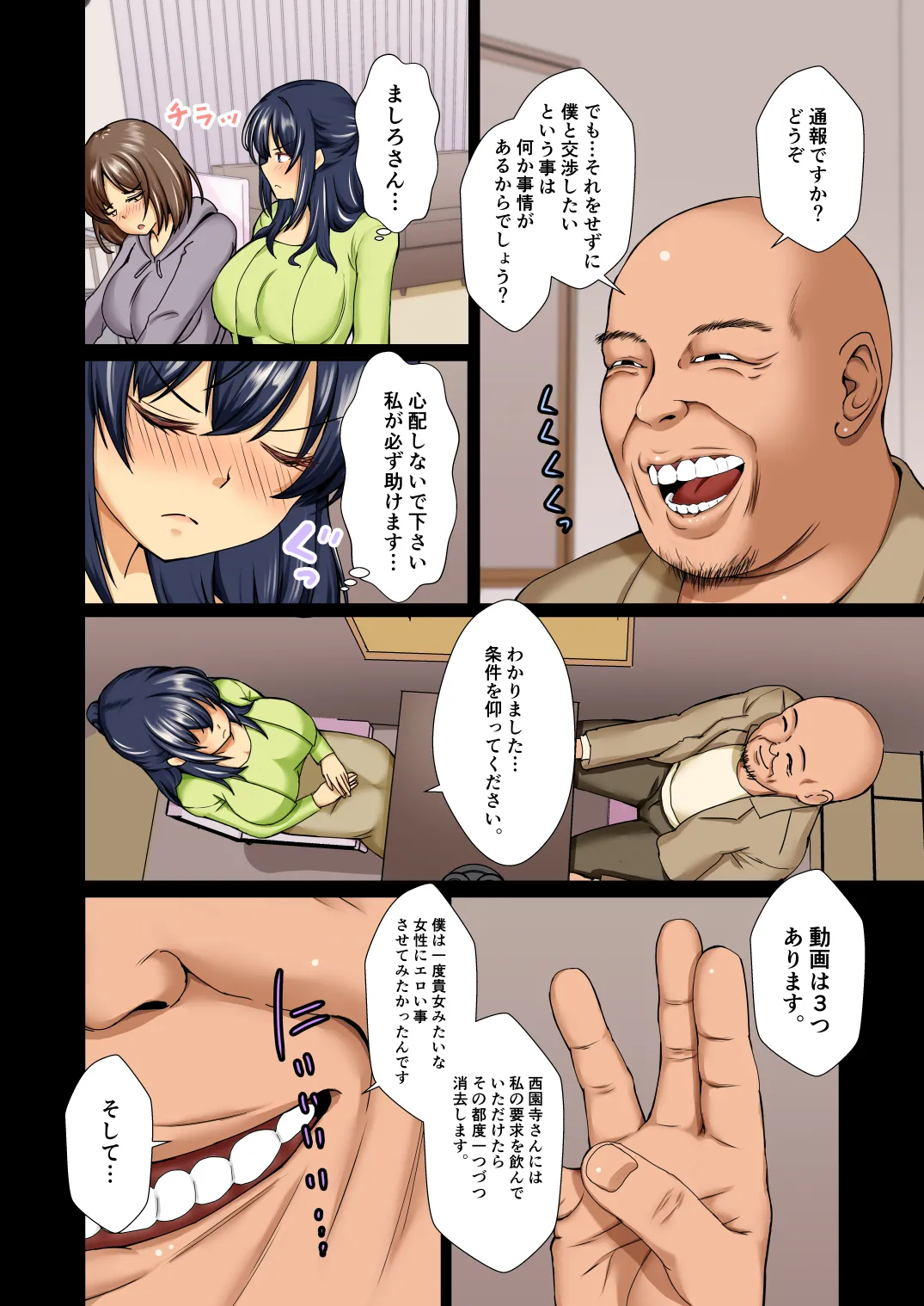 清楚令嬢は汚される-令嬢が雌に堕とされる三日間- 1 page 6 full
