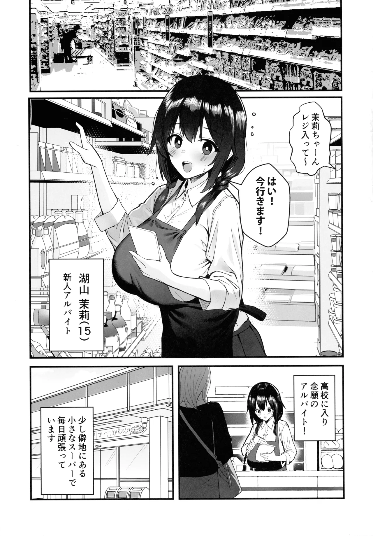 Jinsei Shuuryou Arbeit ~Kyonyuu Shoujo wa Sekuhara Tenchou ni Haramasareru~ page 3 full