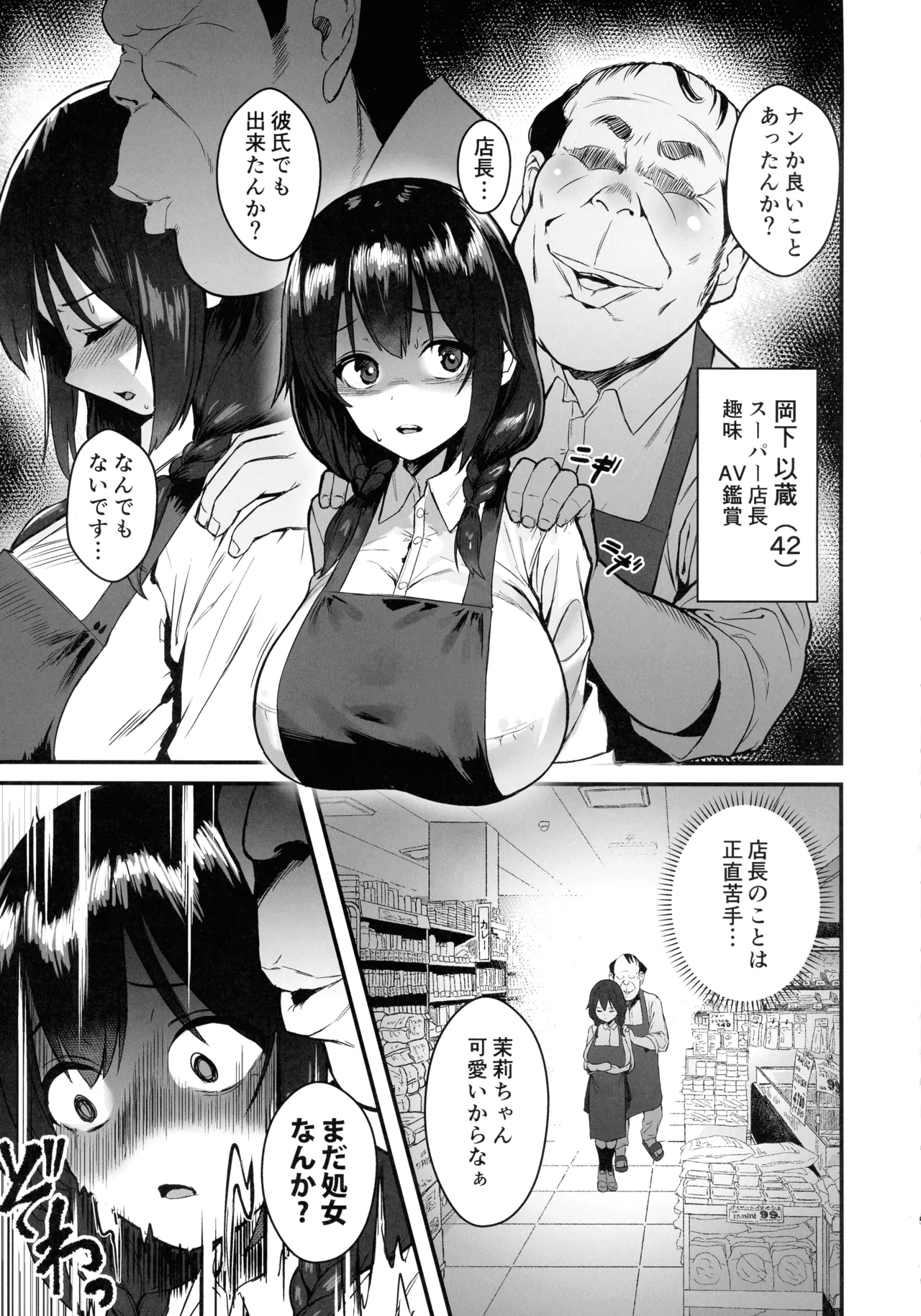 Jinsei Shuuryou Arbeit ~Kyonyuu Shoujo wa Sekuhara Tenchou ni Haramasareru~ page 5 full