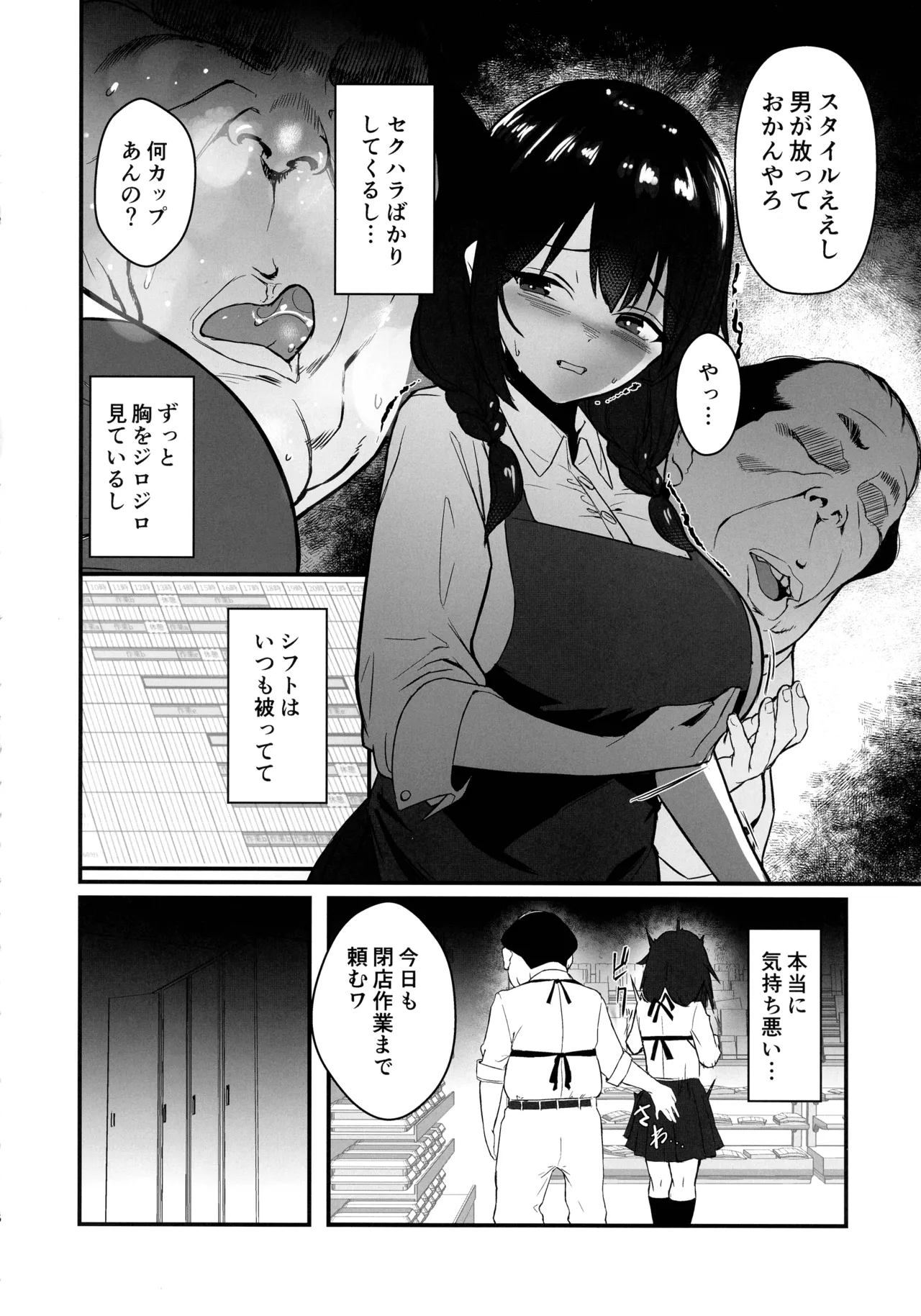 Jinsei Shuuryou Arbeit ~Kyonyuu Shoujo wa Sekuhara Tenchou ni Haramasareru~ page 6 full