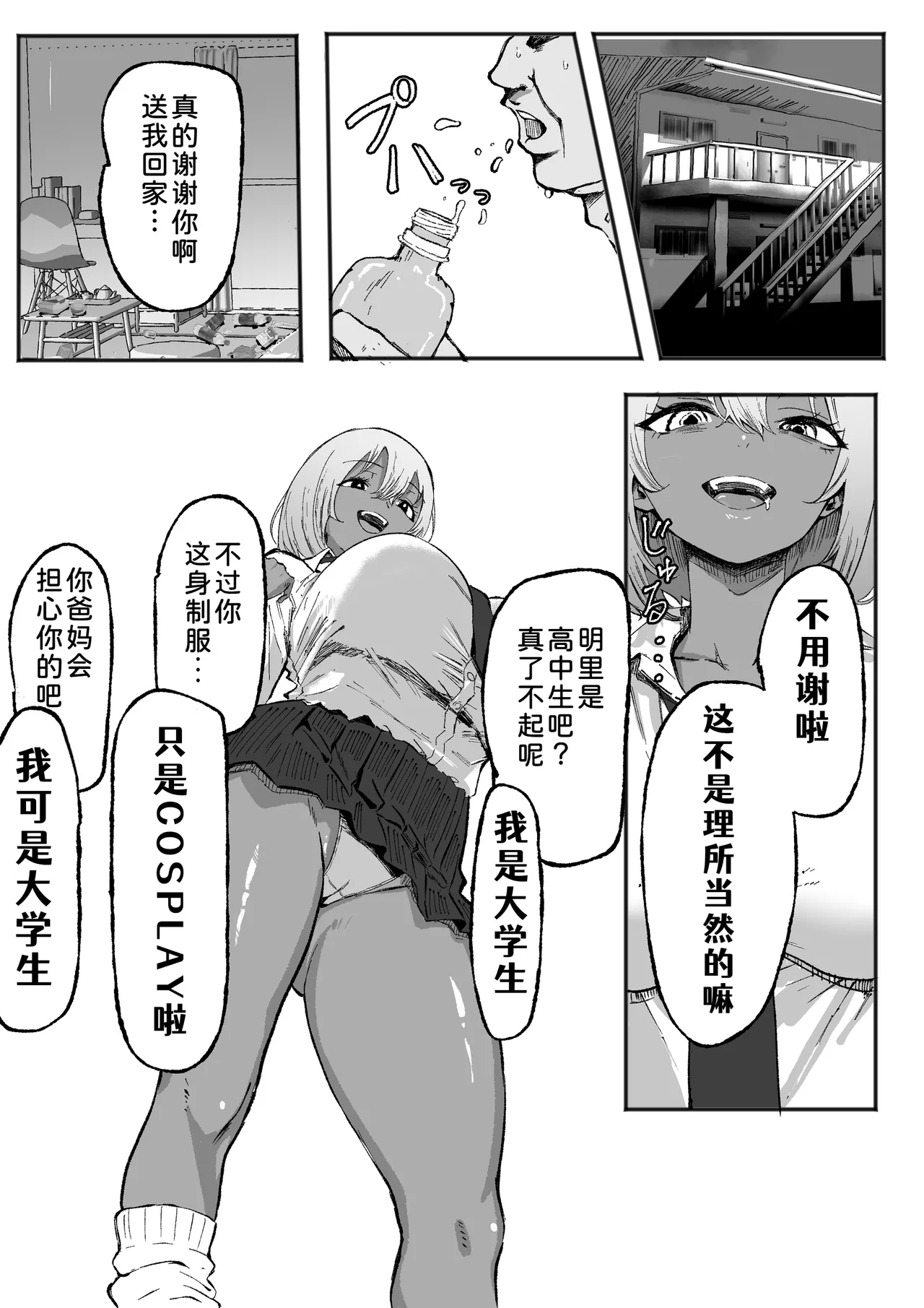 Kuro Gal Akari no Oji-san Senzoku Seikatsuroku ~Papa-katsu Janakute Honki no Koi desu~ page 10 full