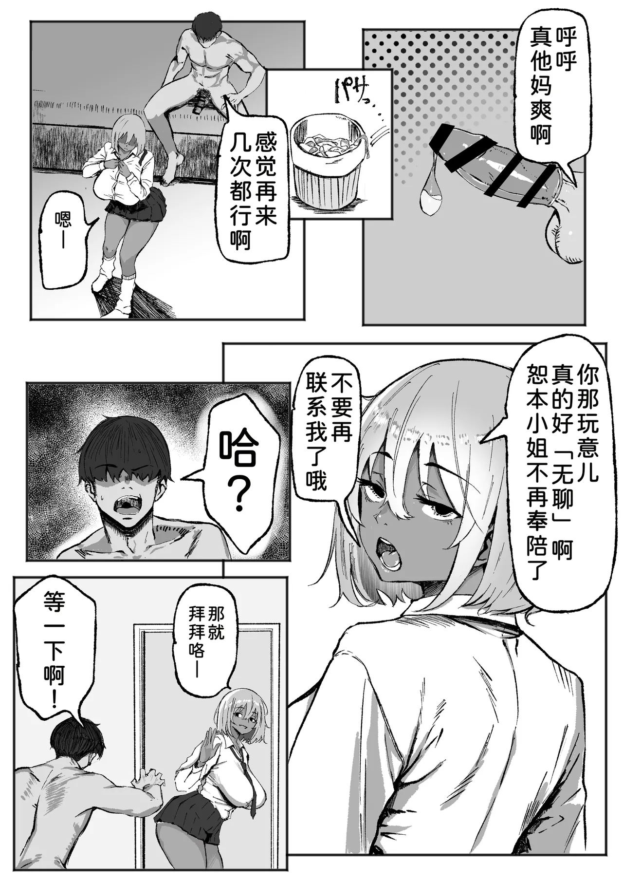 Kuro Gal Akari no Oji-san Senzoku Seikatsuroku ~Papa-katsu Janakute Honki no Koi desu~ page 5 full