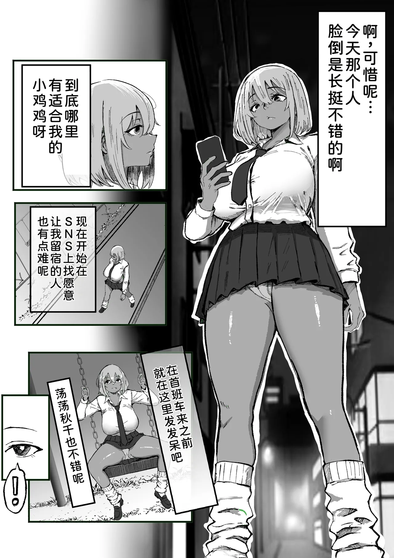 Kuro Gal Akari no Oji-san Senzoku Seikatsuroku ~Papa-katsu Janakute Honki no Koi desu~ page 6 full