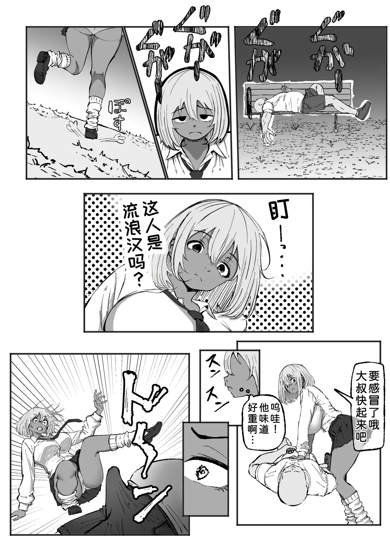 Kuro Gal Akari no Oji-san Senzoku Seikatsuroku ~Papa-katsu Janakute Honki no Koi desu~ page 7 full