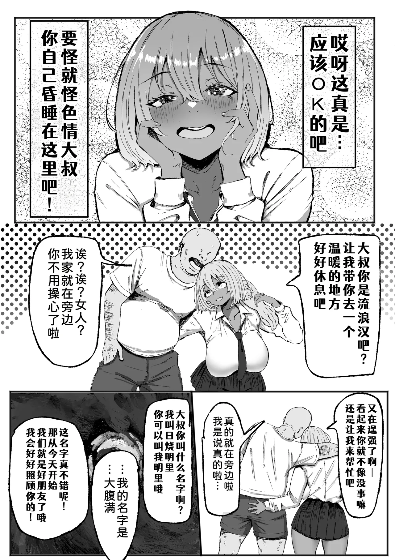 Kuro Gal Akari no Oji-san Senzoku Seikatsuroku ~Papa-katsu Janakute Honki no Koi desu~ page 9 full