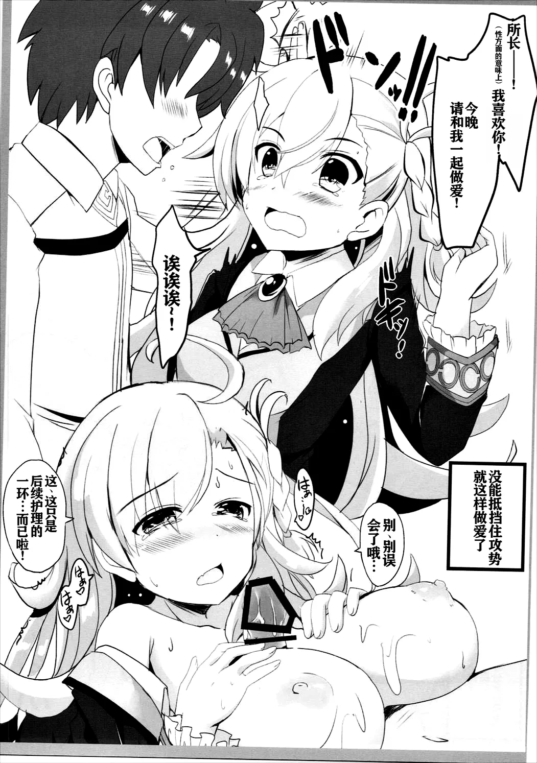 Itteki no Eikyou page 4 full