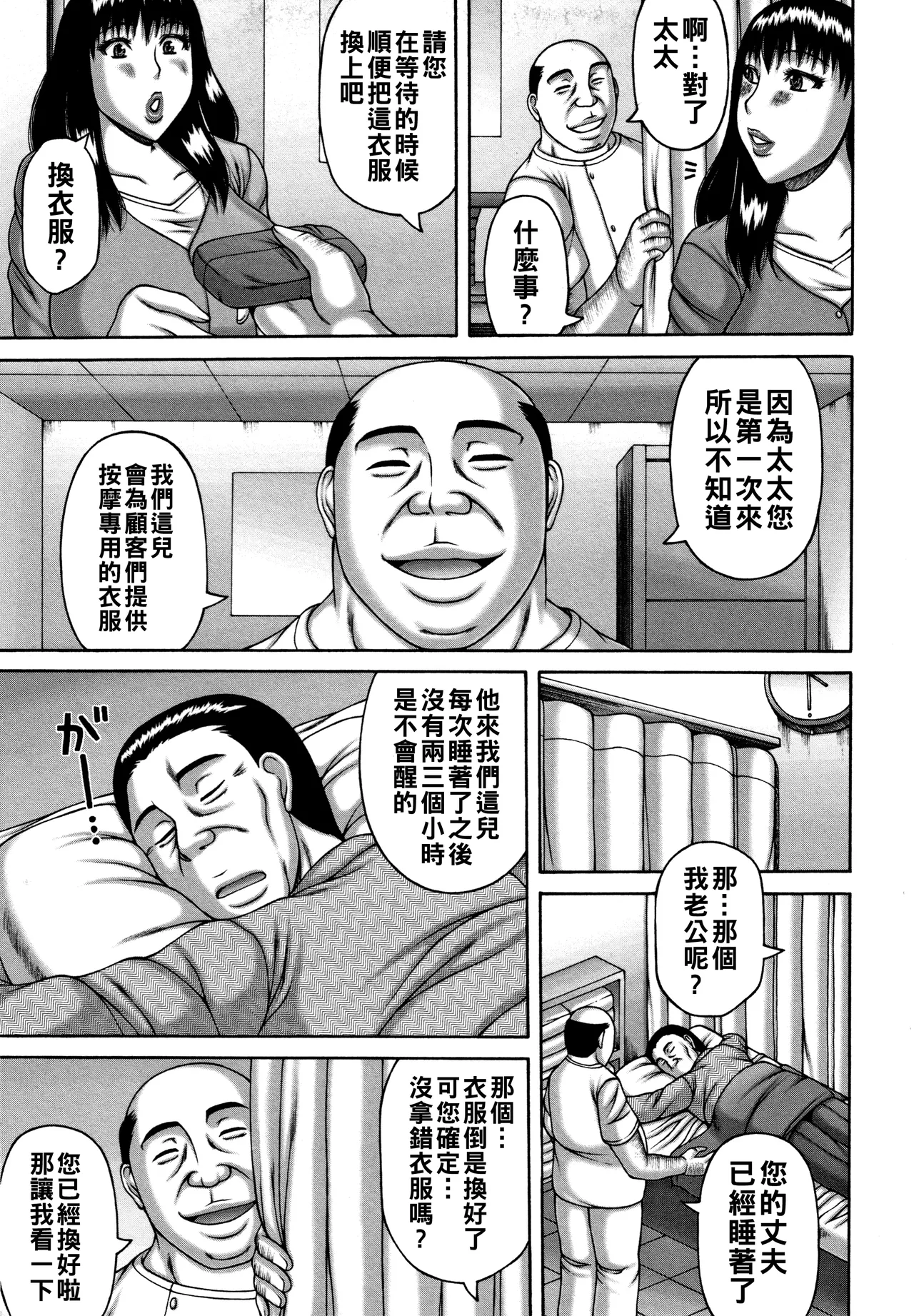妻の寝取られ記念日（Chinese）【更新中】 page 8 full