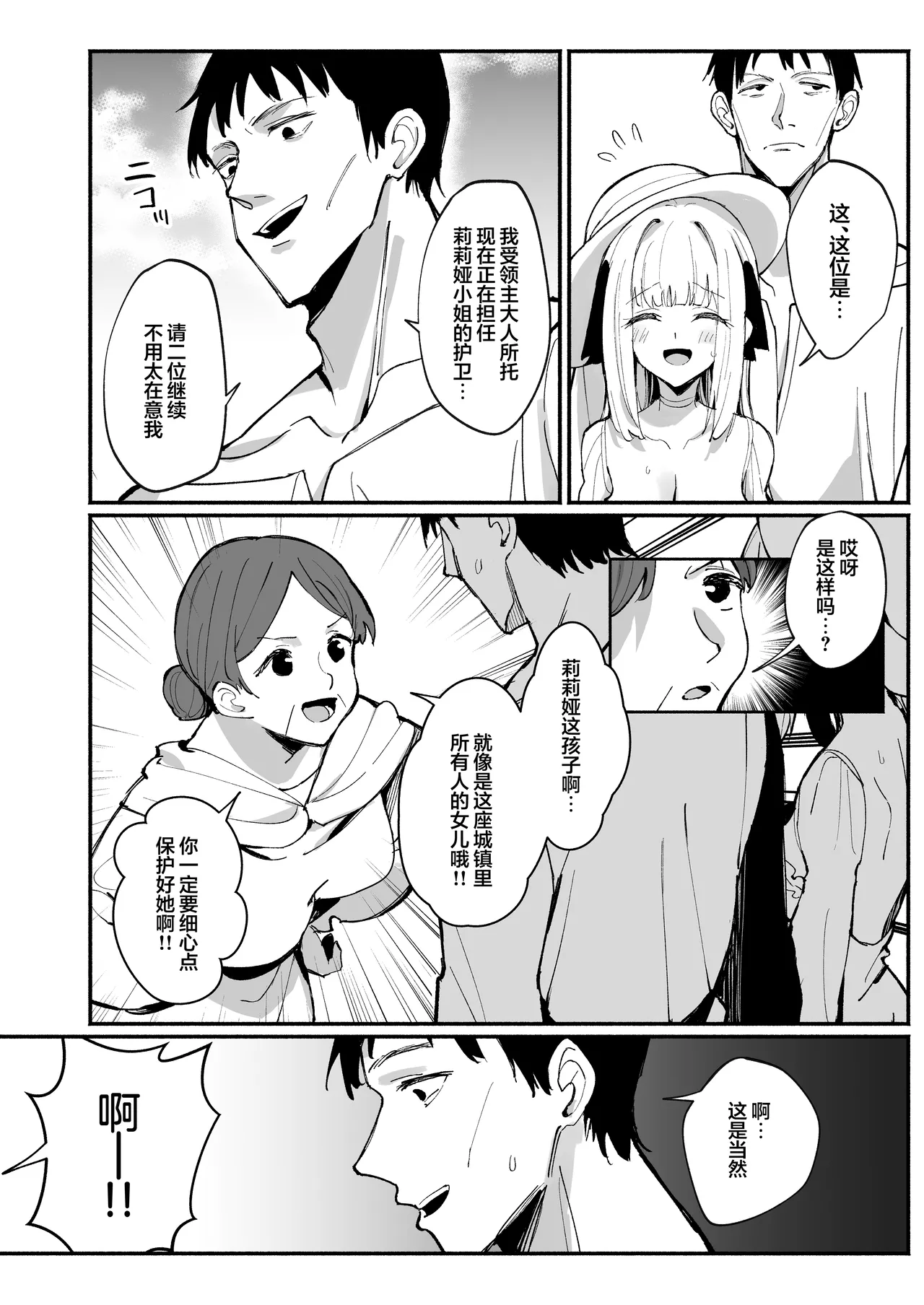 大小姐完全败北。2 ~受男性仰慕的贵族大小姐被调教成为随时都准备好被饲主用肉棒插入的模样~ | Ojousama Kanzen Haiboku.2～Otokotachi no Akogareno Kizoku Musume ga、Itsudemo Kainushi Chinpo o Ukeireru Yoni Naru Made~ page 8 full