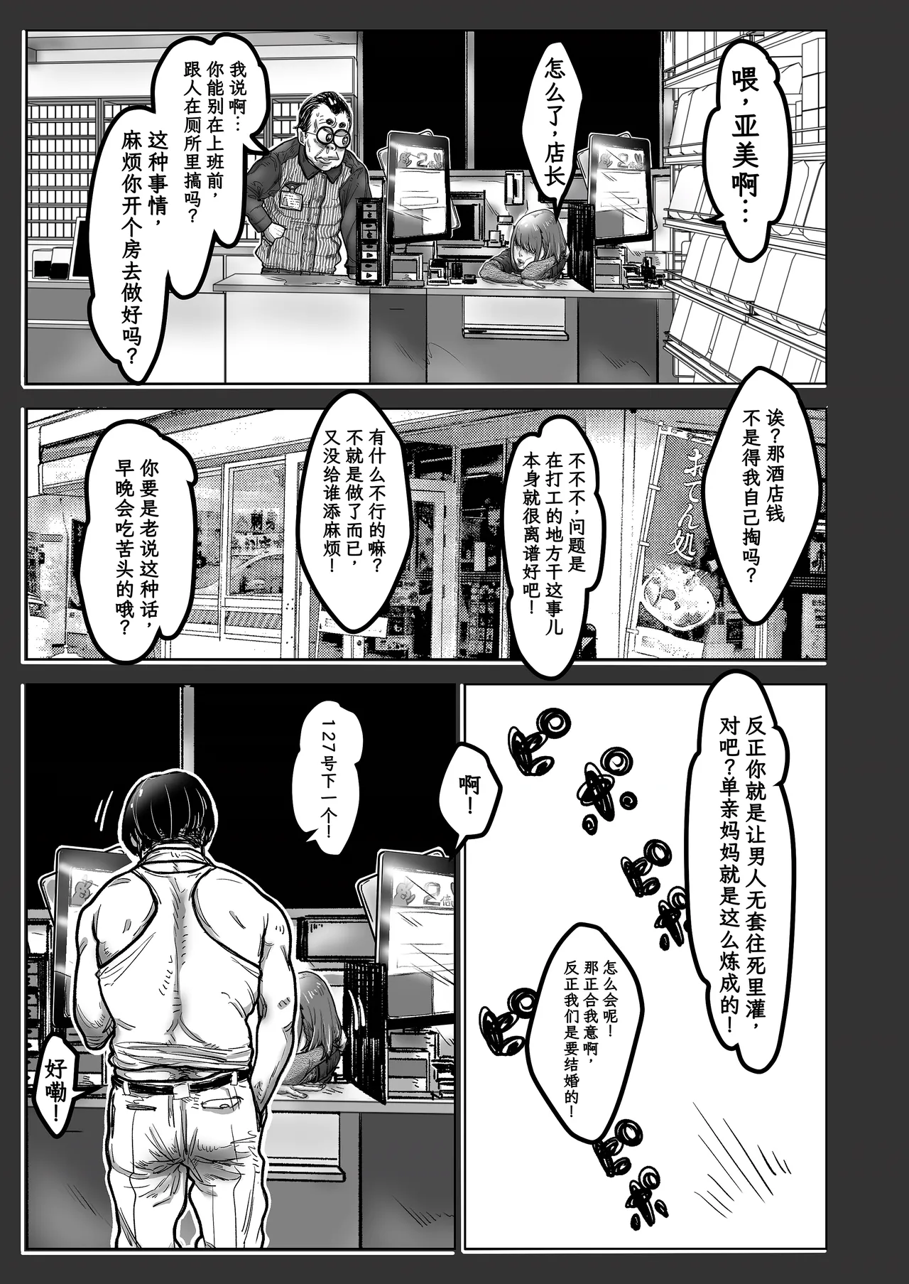 为了供养短小鸡巴帅哥而钓上巨根处男大叔，结果被NTR的杂鱼辣妹的故事 ～睡着醒来都是大叔！从大叔房间逃不出的2周～ page 10 full