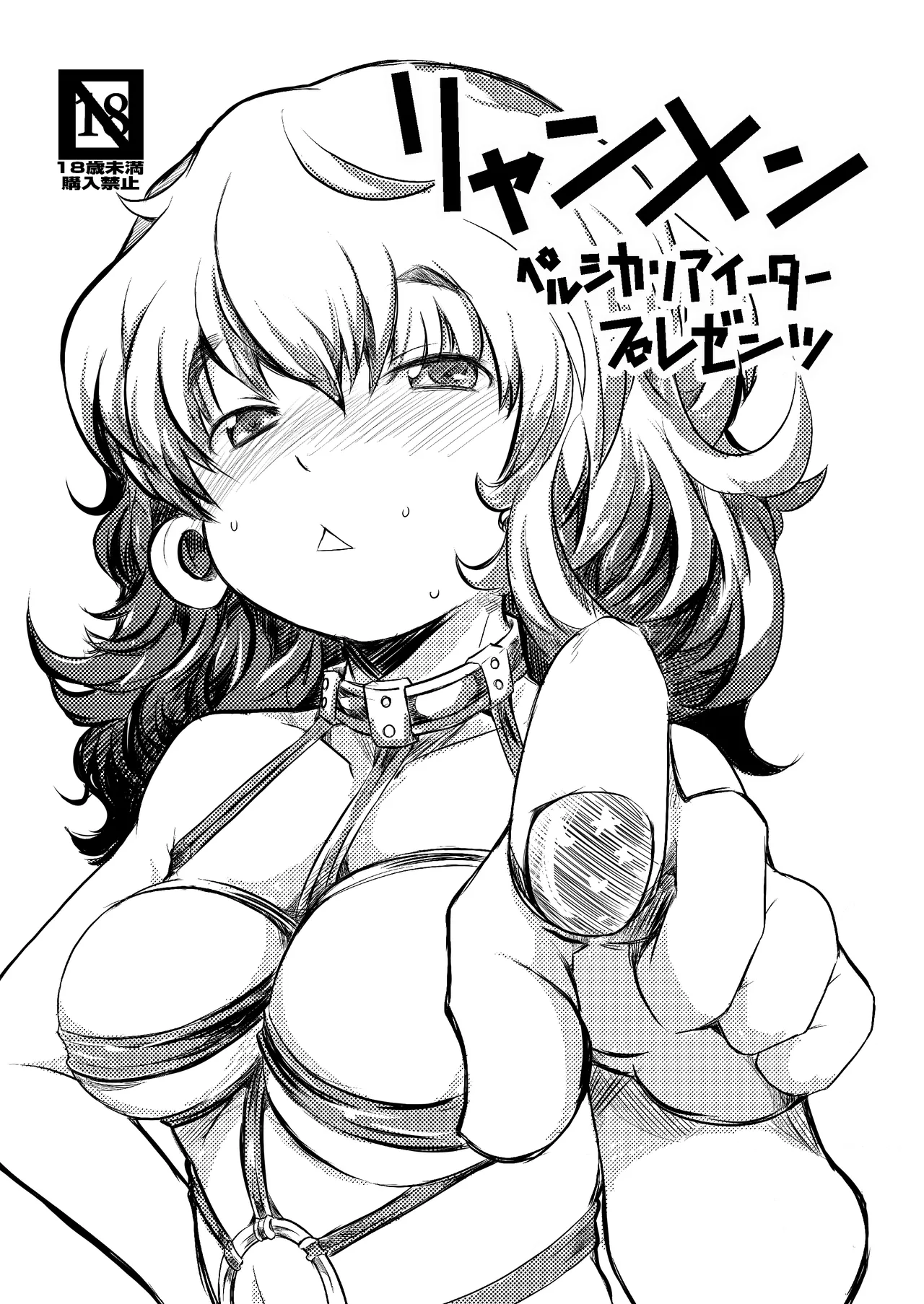 リャンメン page 1 full