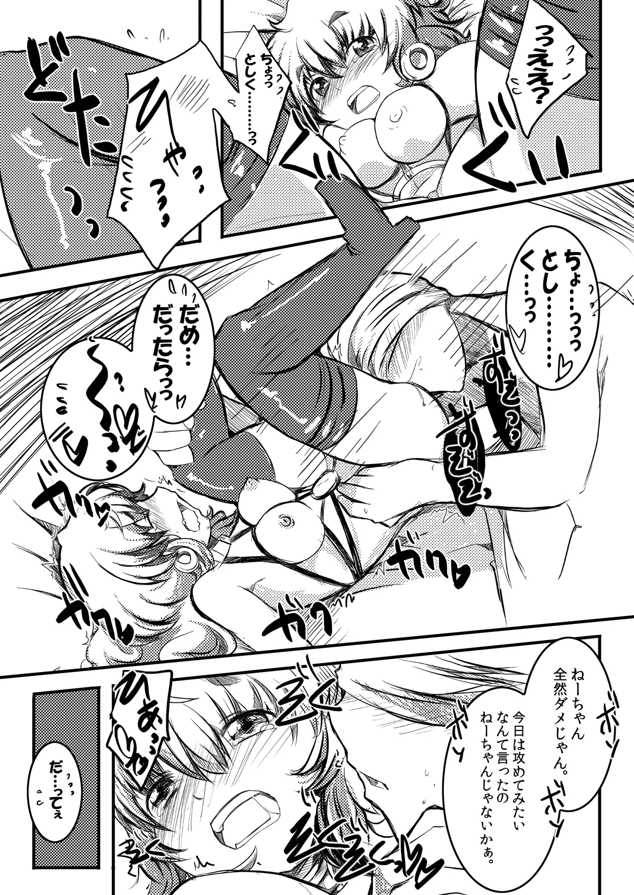 リャンメン page 10 full