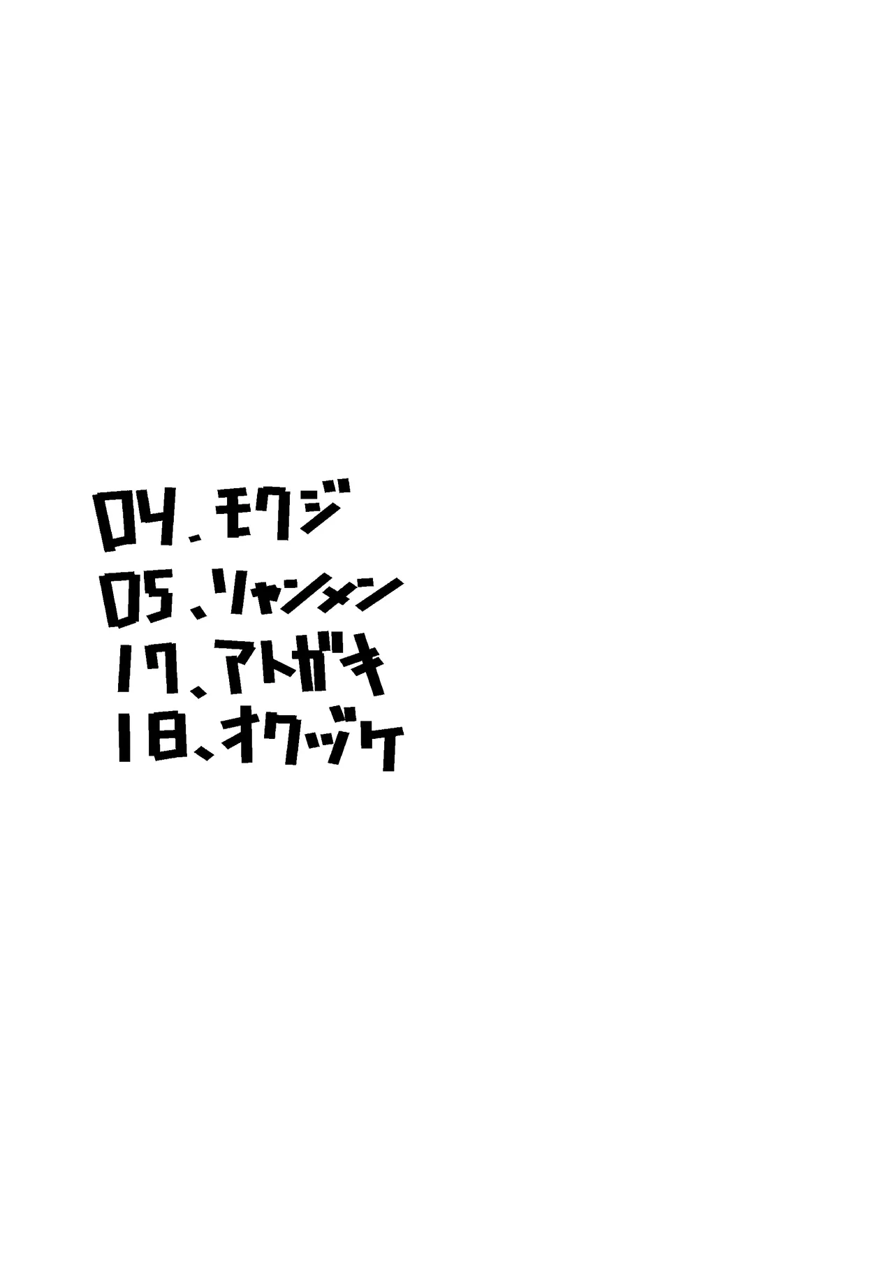 リャンメン page 3 full