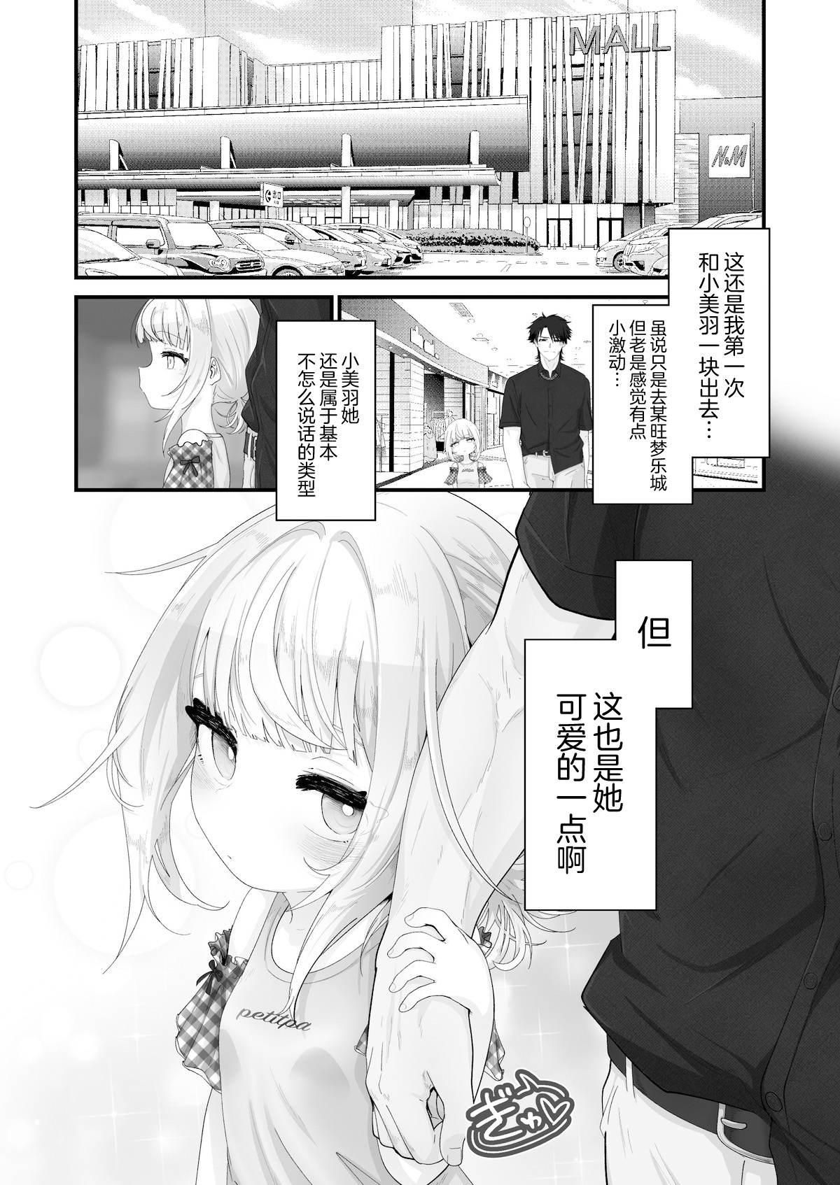 tetsutosugosu8nitime ~ shopping mallhenn | 和外甥女度过的第八天 购物商场篇 page 1 full