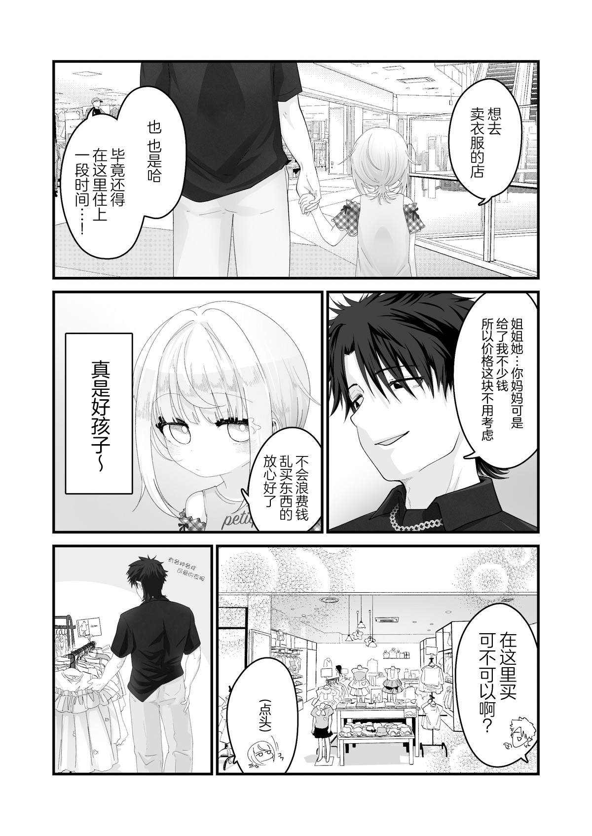tetsutosugosu8nitime ~ shopping mallhenn | 和外甥女度过的第八天 购物商场篇 page 2 full