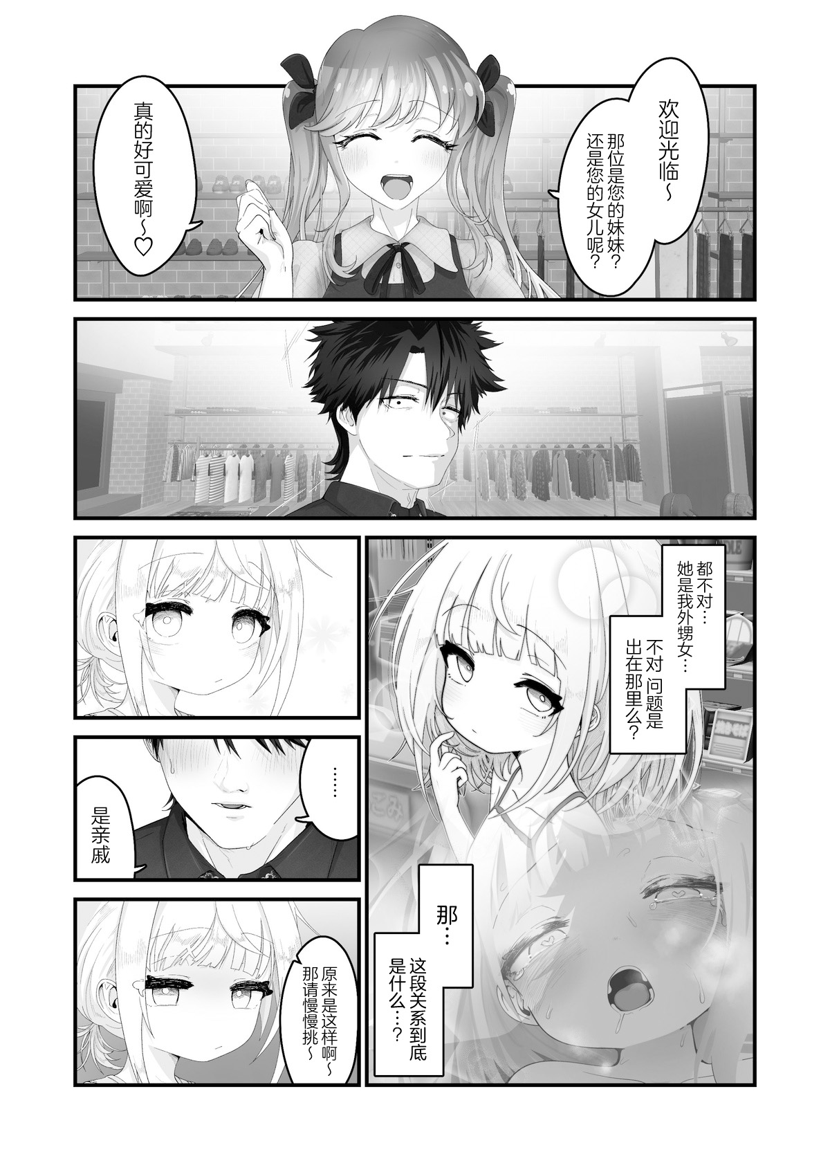 tetsutosugosu8nitime ~ shopping mallhenn | 和外甥女度过的第八天 购物商场篇 page 3 full