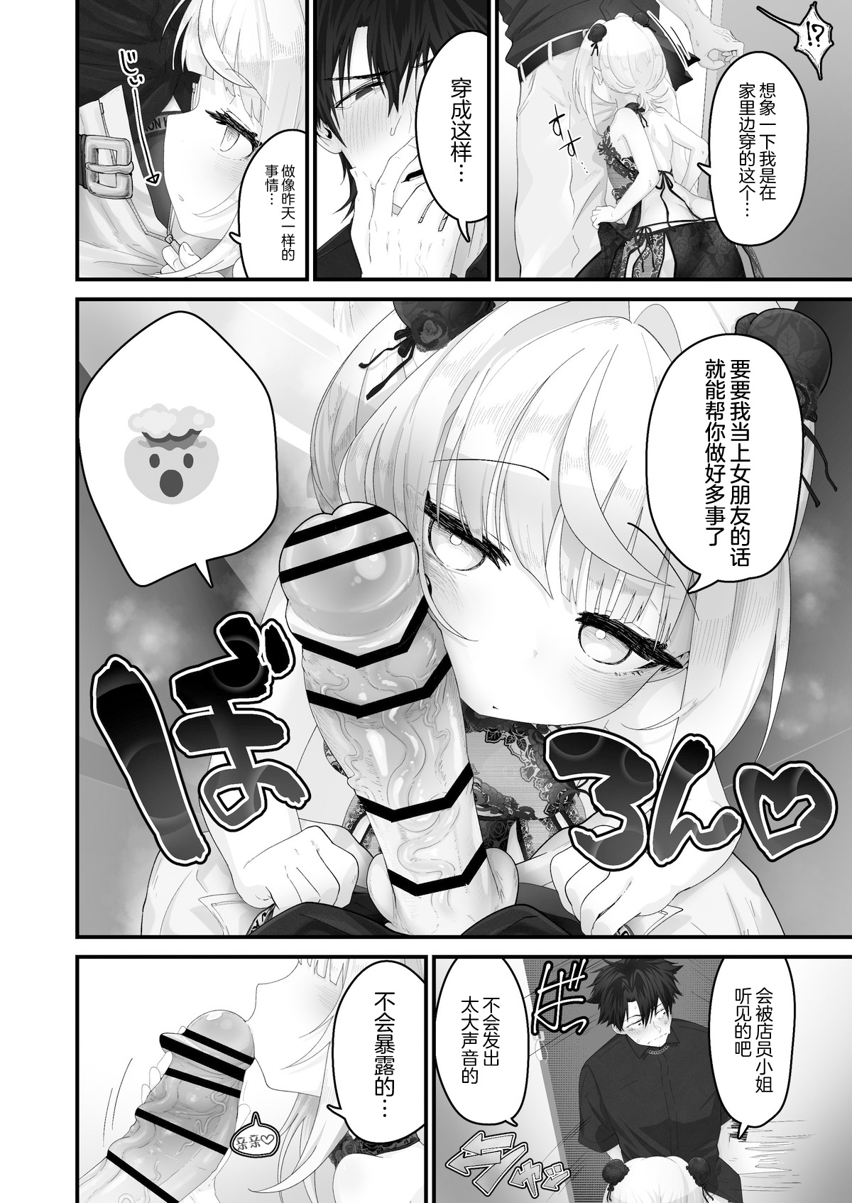 tetsutosugosu8nitime ~ shopping mallhenn | 和外甥女度过的第八天 购物商场篇 page 6 full
