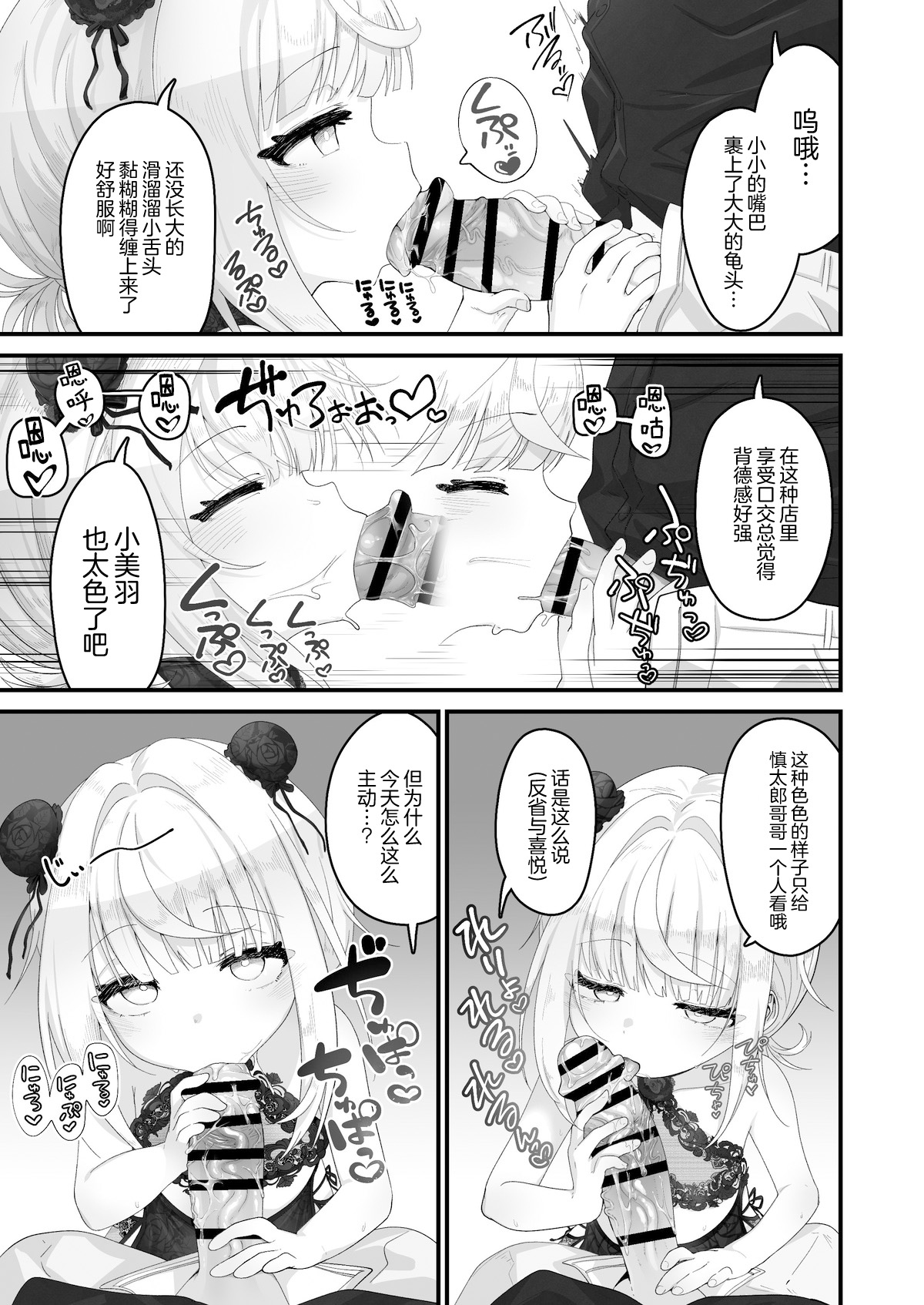tetsutosugosu8nitime ~ shopping mallhenn | 和外甥女度过的第八天 购物商场篇 page 7 full