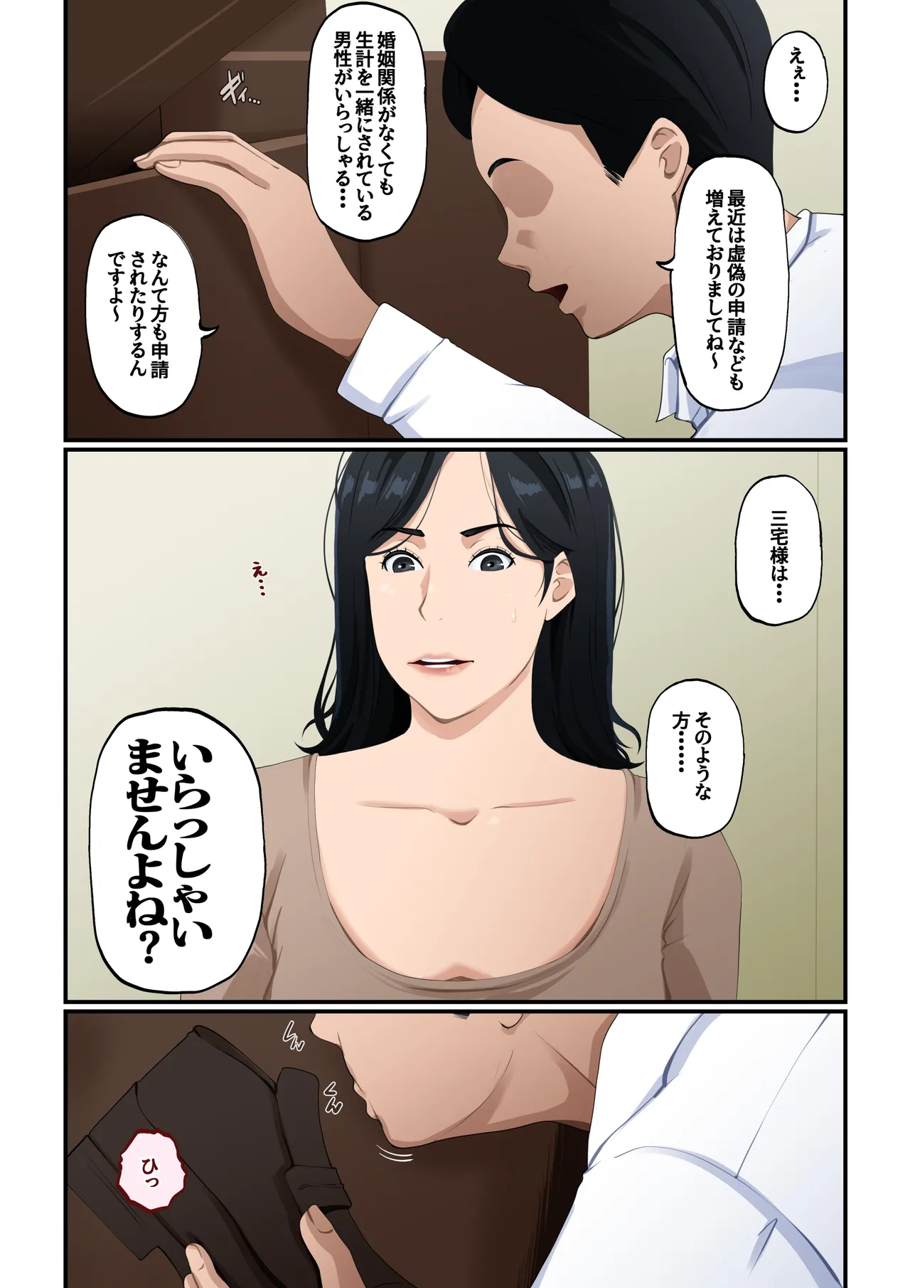 seken sira zu no hinkon shinmama ha、 sikkarimono no musuko ga suki page 6 full