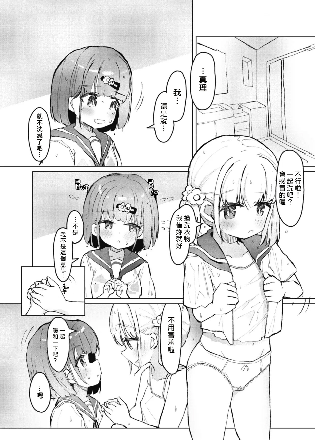 Nuretakara page 4 full