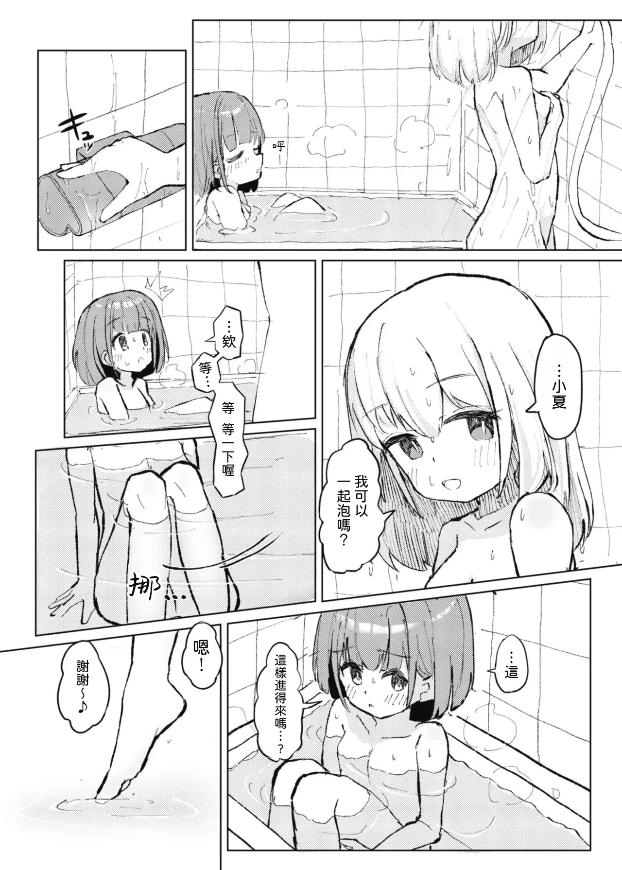 Nuretakara page 6 full