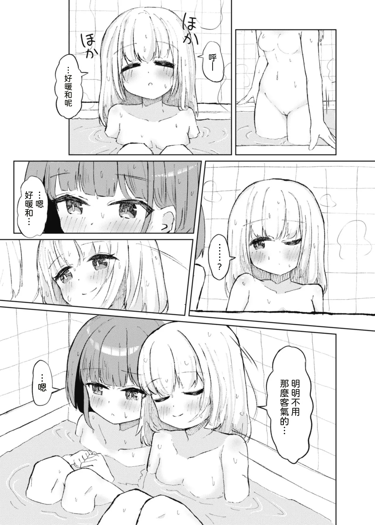 Nuretakara page 7 full