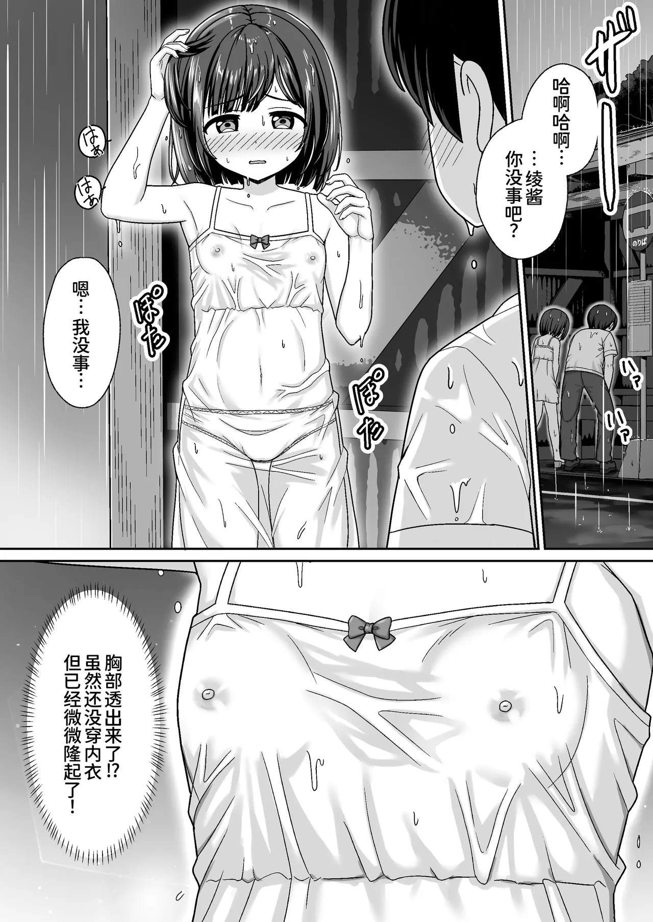 Sukisuki Onii-chan Inaka Ecchi -Inaka no Osananajimi ni Sukarete, Icha Love suru Natsu- page 10 full