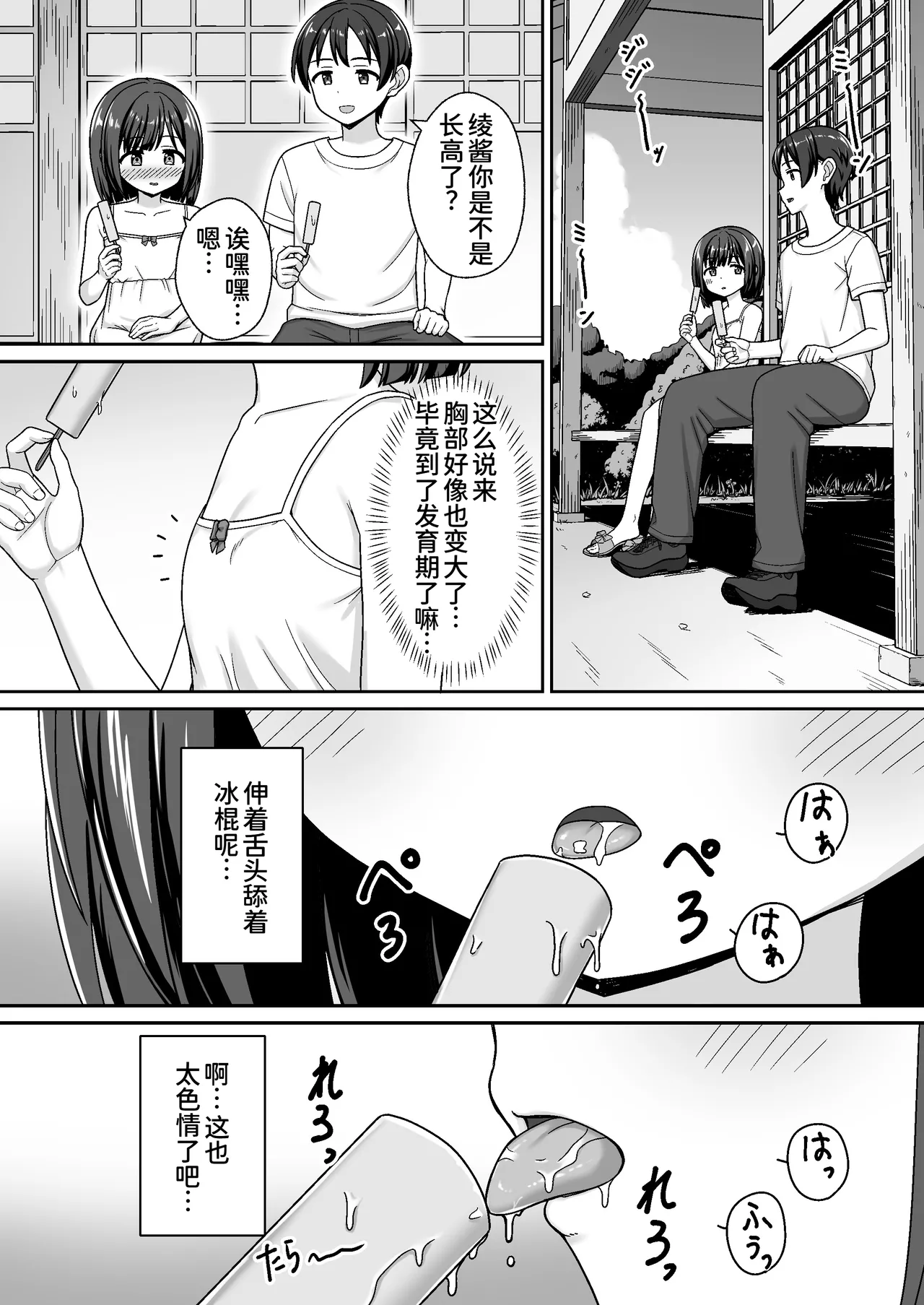 Sukisuki Onii-chan Inaka Ecchi -Inaka no Osananajimi ni Sukarete, Icha Love suru Natsu- page 6 full