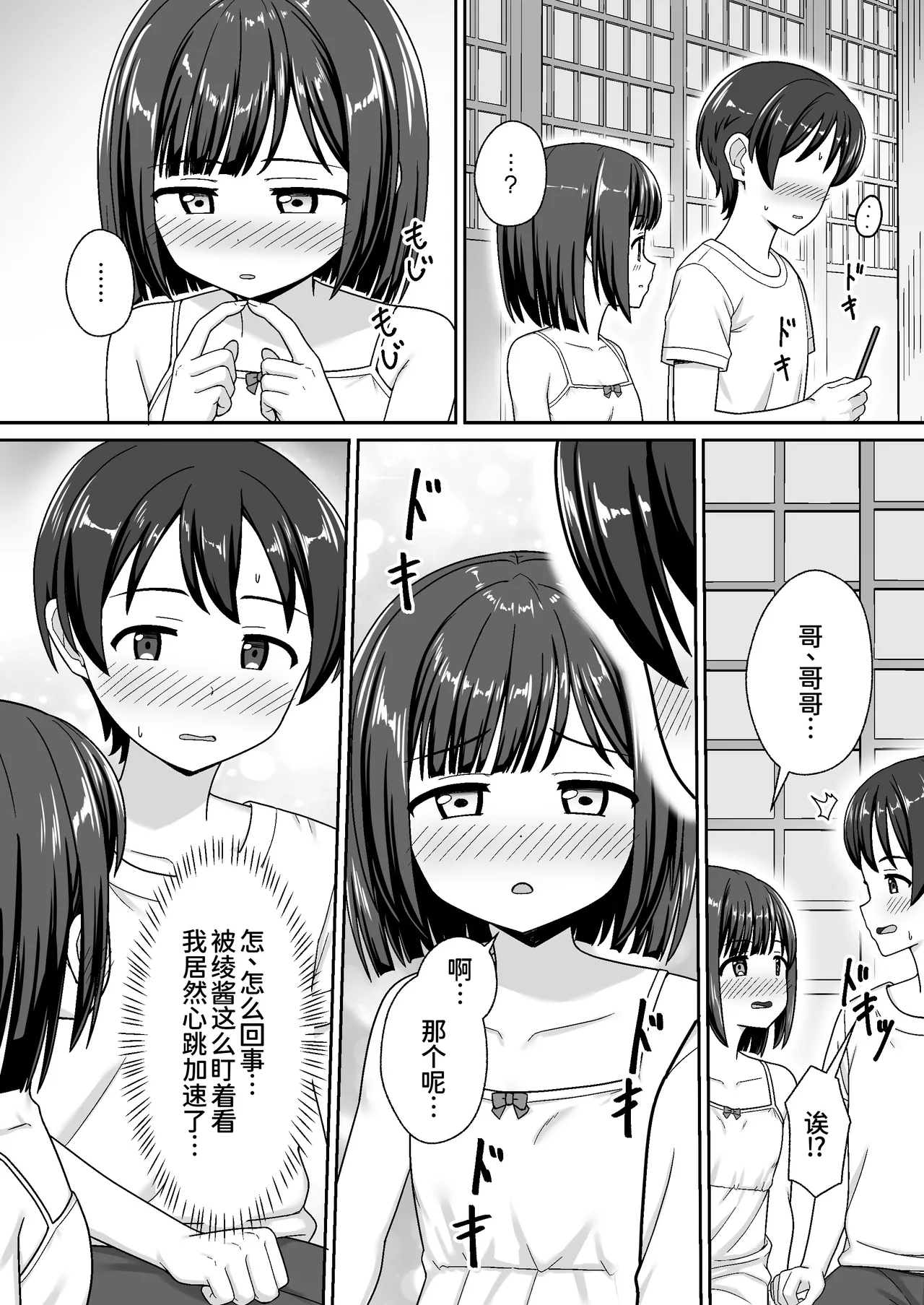 Sukisuki Onii-chan Inaka Ecchi -Inaka no Osananajimi ni Sukarete, Icha Love suru Natsu- page 7 full