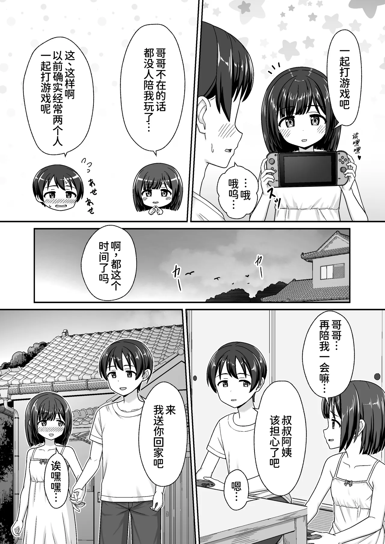 Sukisuki Onii-chan Inaka Ecchi -Inaka no Osananajimi ni Sukarete, Icha Love suru Natsu- page 8 full