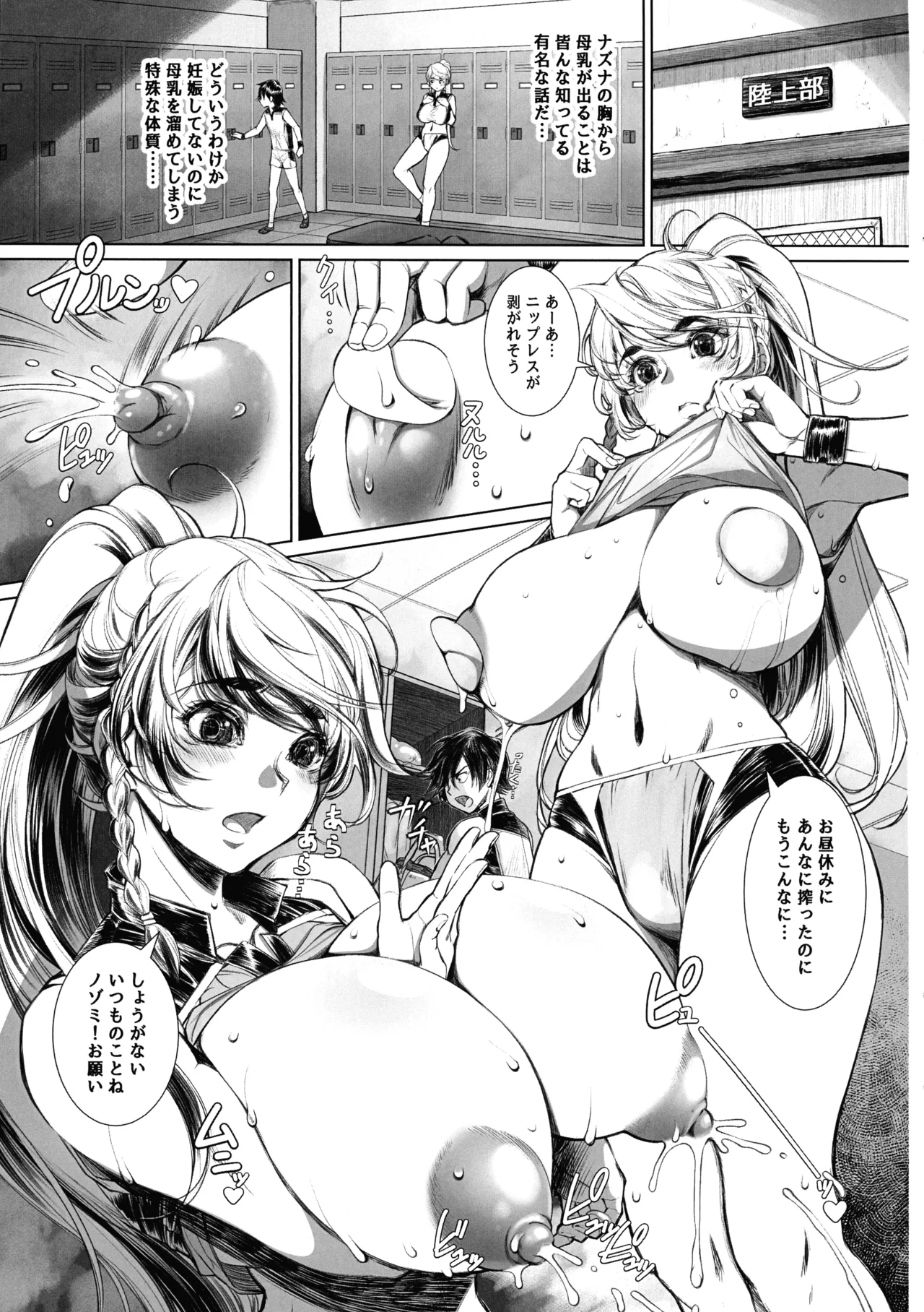 Milking Javelin page 9 full