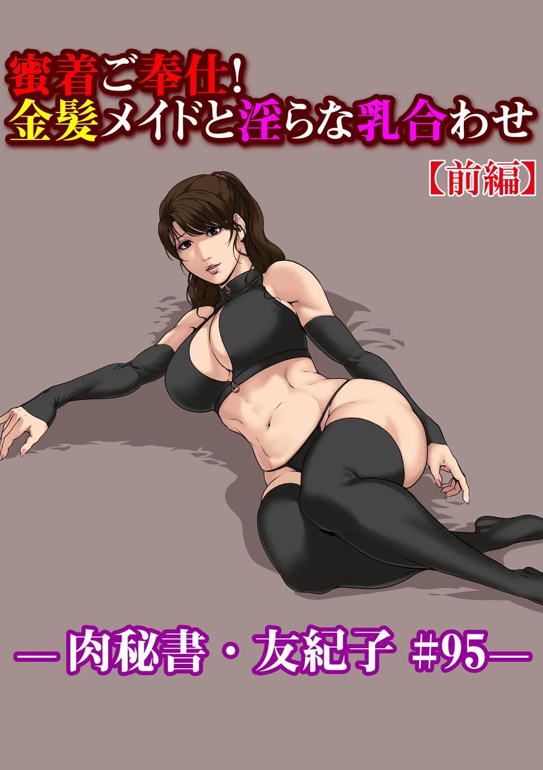 Nikuhisyo Yukiko 34 page 2 full