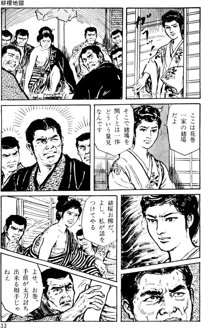 Dan Oniroku Gensaku Gekiga Shuusei Vol. 1 page 4 full