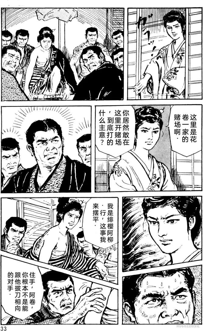 Dan Oniroku Gensaku Gekiga Shuusei Vol. 1 page 9 full