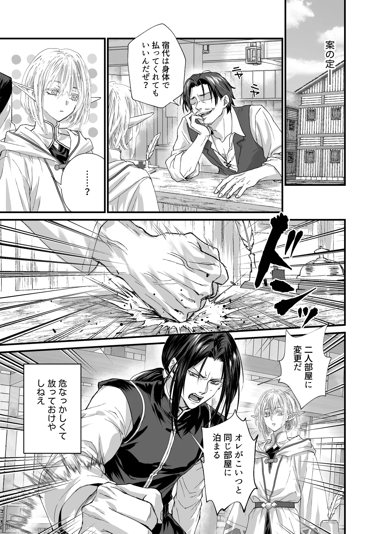無垢なエルフ、はじめてを知る。 page 8 full